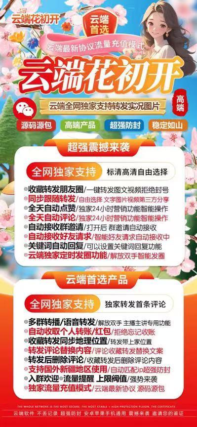 微信智能转发-花初开转发官网-跟随转发/一键转发/极速转发/自动点赞评论/定时发圈-_致远网络激活码商城