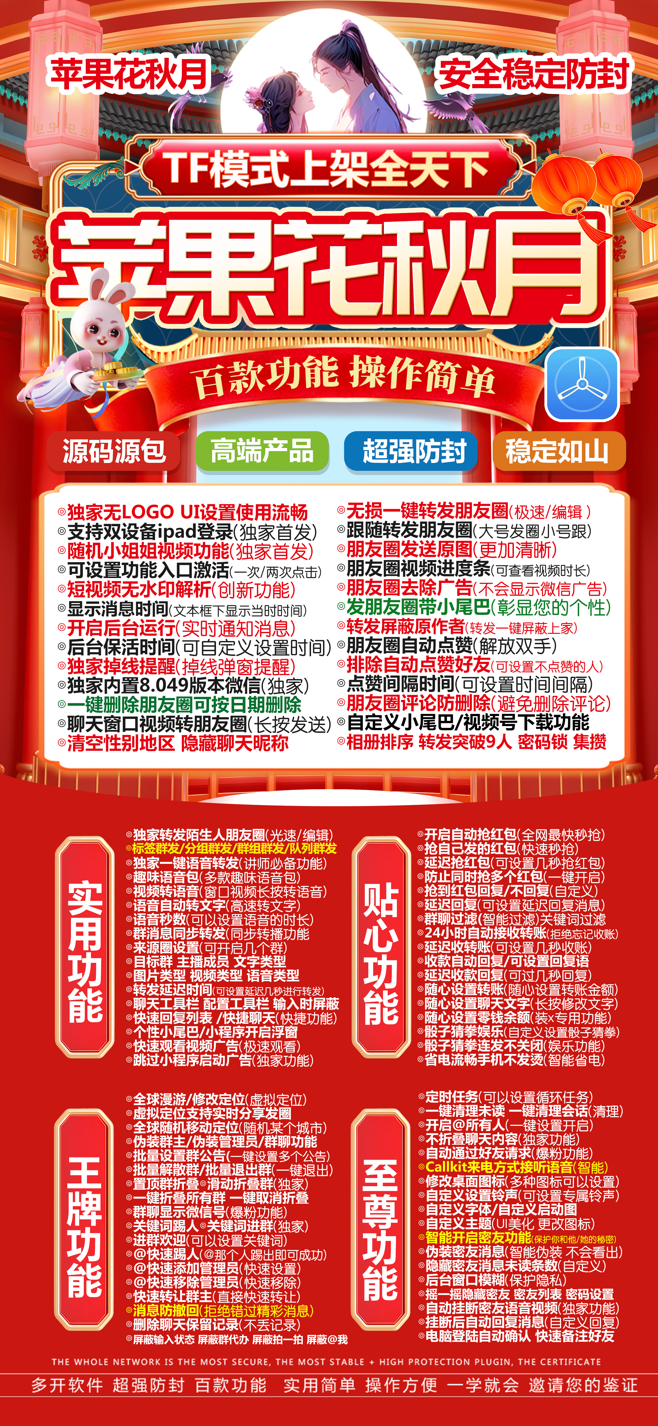 TF花秋月-下载及激活卡密-苹果分身/苹果功能微信/关键词自动回复/全球虚拟定位/支持共享位置/自动通过好友/退群监控