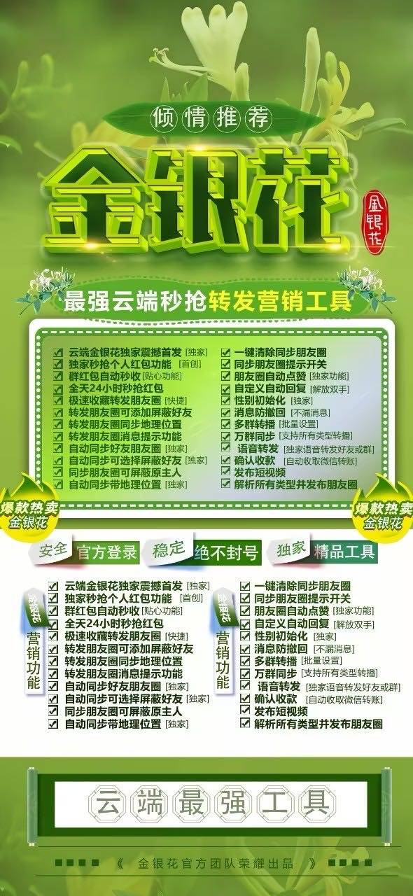微信智能转发-金银花转发官网-跟随转发/一键转发/极速转发/自动点赞评论/定时发圈