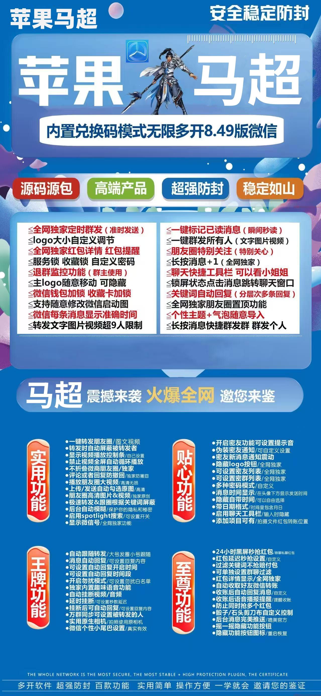 TF马超-下载及激活卡密-苹果分身/苹果功能微信/关键词自动回复/全球虚拟定位/支持共享位置/自动通过好友/退群监控