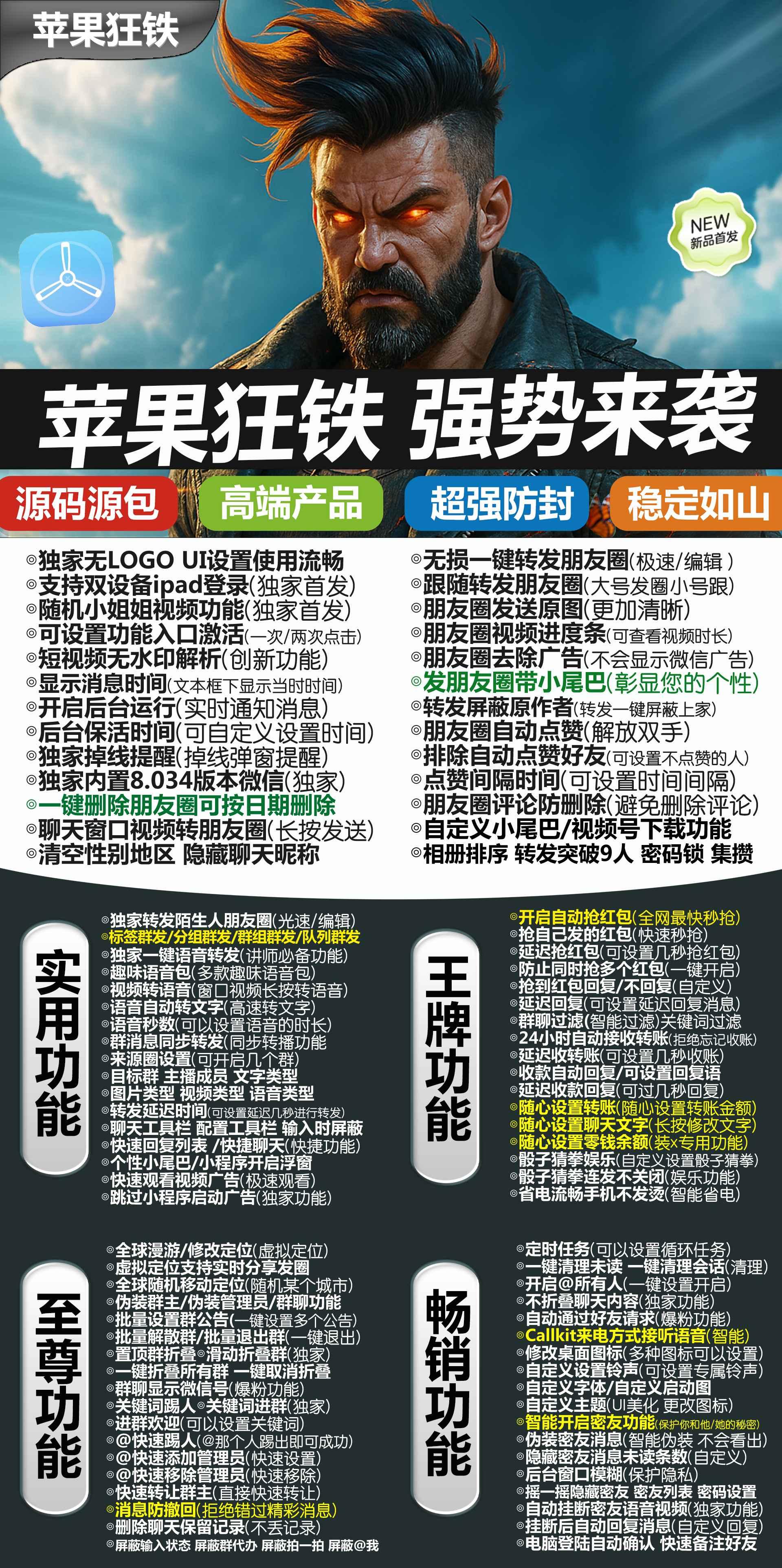TF狂铁-下载及激活卡密-苹果分身/苹果功能微信/关键词自动回复/全球虚拟定位/支持共享位置/自动通过好友/退群监控-_致远网络激活码商城