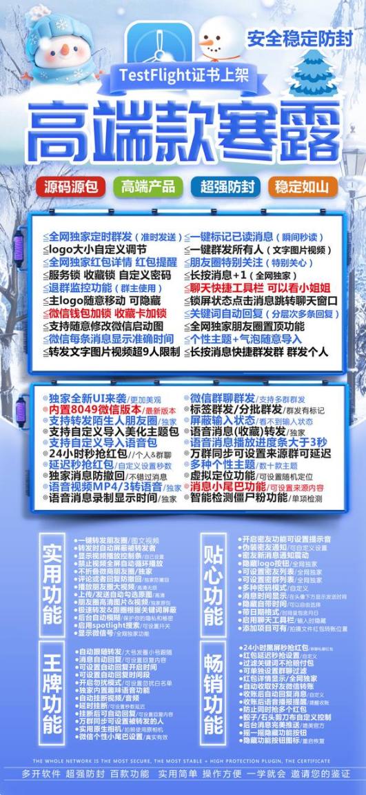 TF寒露-下载及激活卡密-苹果分身/苹果功能微信/关键词自动回复/全球虚拟定位/支持共享位置/自动通过好友/退群监控-_致远网络激活码商城