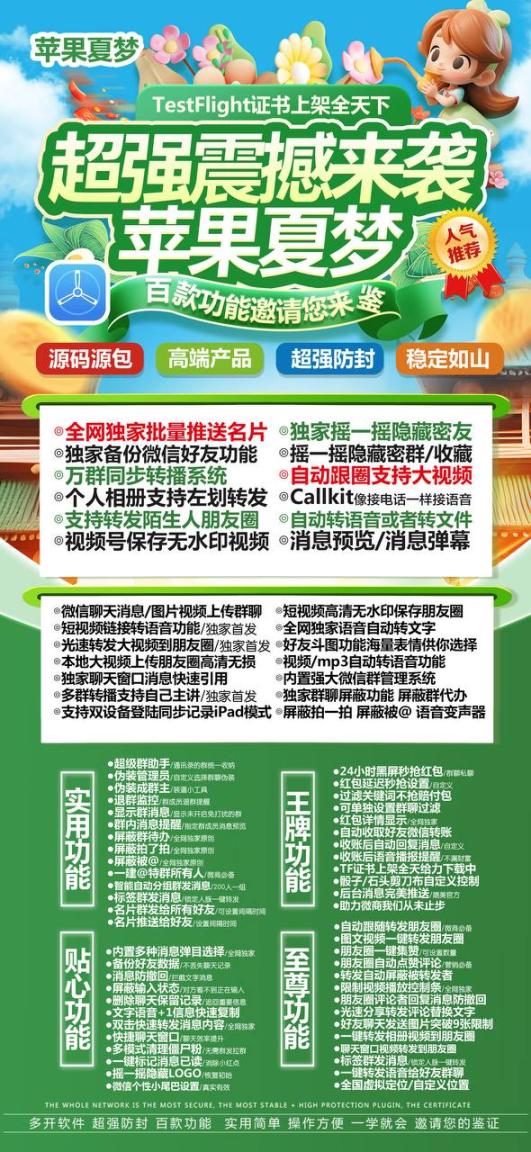 TF夏梦-下载及激活卡密-苹果分身/苹果功能微信/关键词自动回复/全球虚拟定位/支持共享位置/自动通过好友/退群监控-_致远网络激活码商城