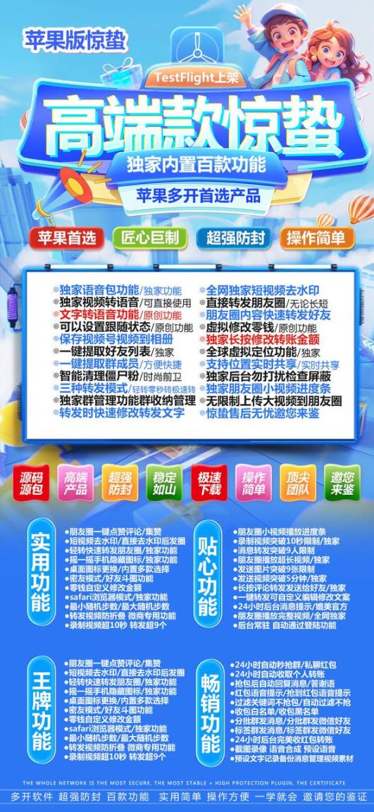 TF惊蛰-下载及激活卡密-苹果分身/苹果功能微信/关键词自动回复/全球虚拟定位/支持共享位置/自动通过好友/退群监控-_致远网络激活码商城