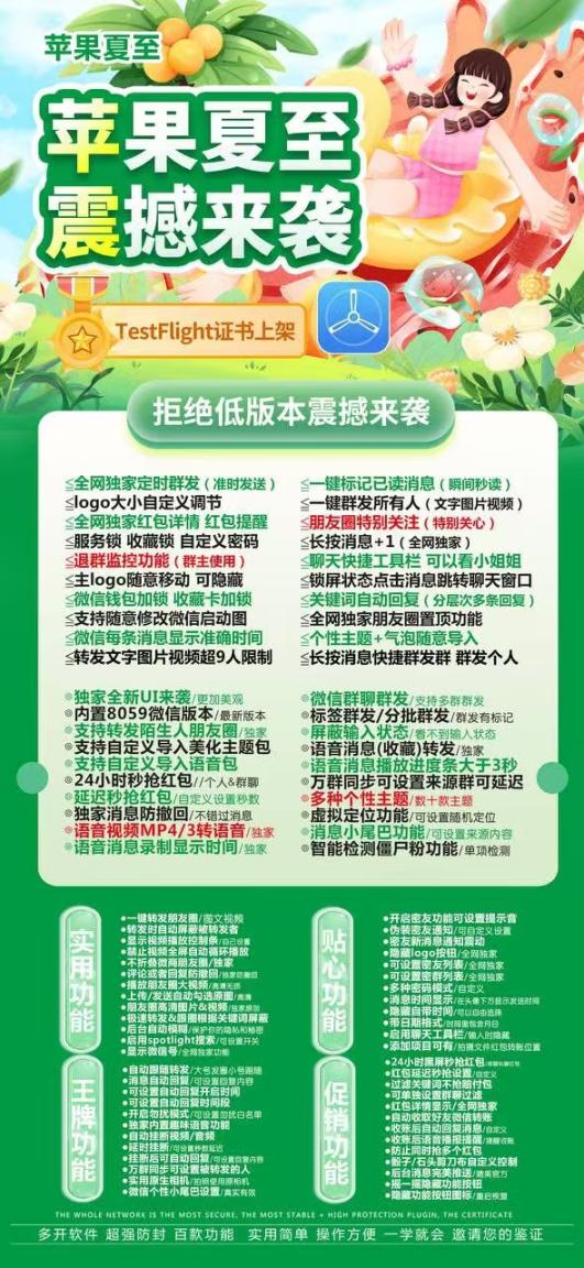 TF夏至-下载及激活卡密-苹果分身/苹果功能微信/关键词自动回复/全球虚拟定位/支持共享位置/自动通过好友/退群监控