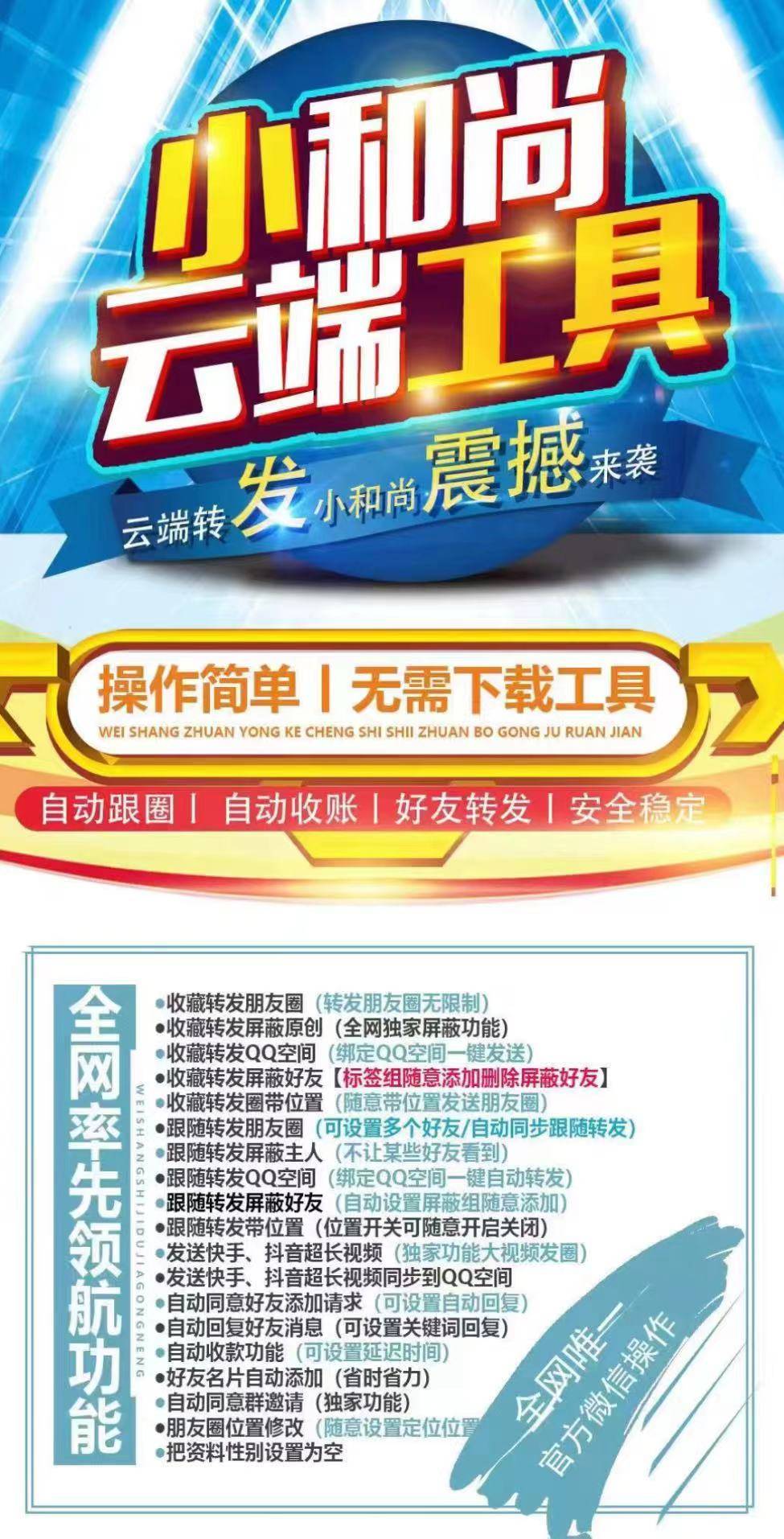 微信智能转发-小和尚转发官网-跟随转发/一键转发/极速转发/自动点赞评论/定时发圈