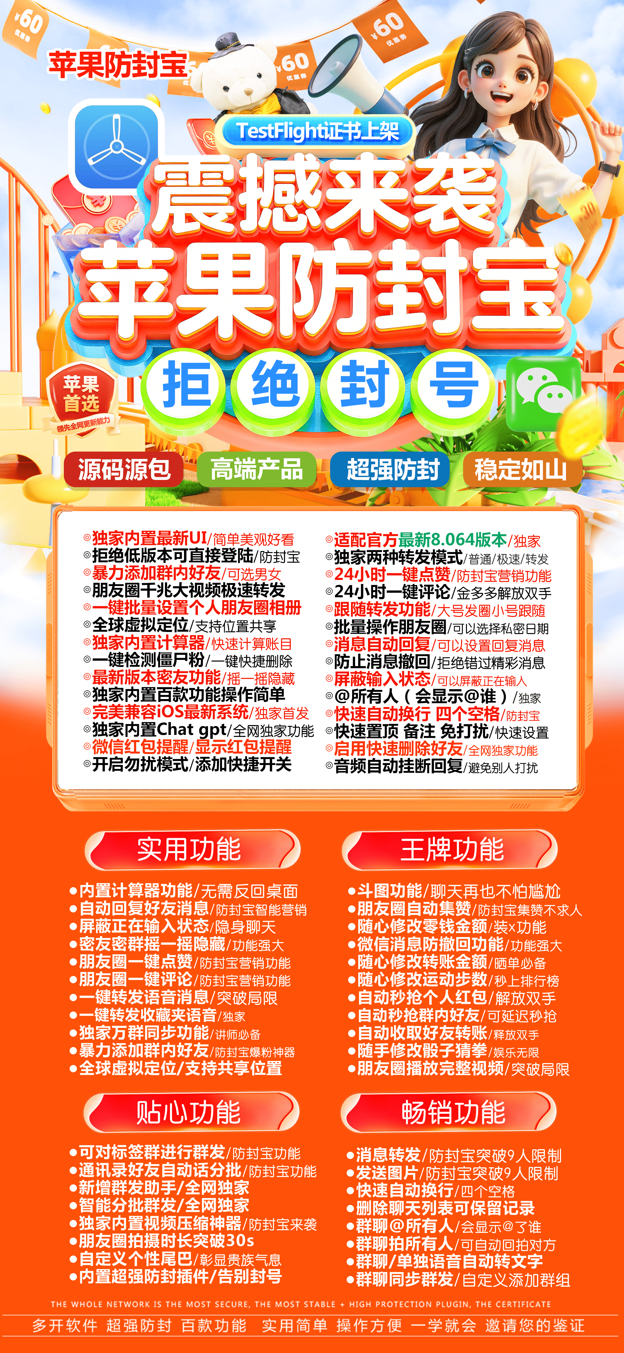 TF防封宝-下载及激活卡密-苹果分身/苹果功能微信/关键词自动回复/全球虚拟定位/支持共享位置/自动通过好友/退群监控