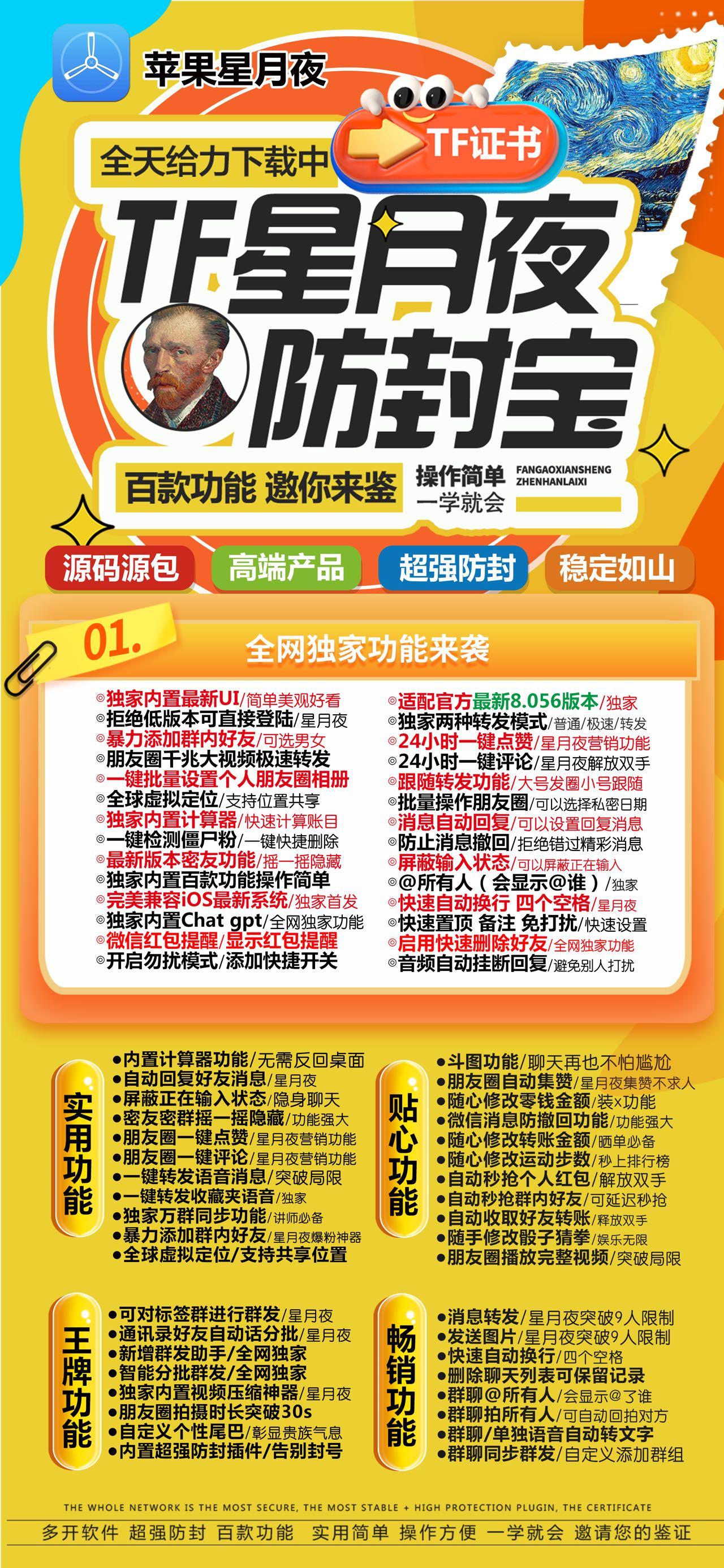TF星月夜-下载及激活卡密-苹果分身/苹果功能微信/关键词自动回复/全球虚拟定位/支持共享位置/自动通过好友/退群监控-_致远网络激活码商城 TF星月夜-下载及激活卡密-苹果分身/苹果功能微信/关键词自动回复/全球虚拟定位/支持共享位置/自动通过好友/退群监控-_致远网络激活码商城