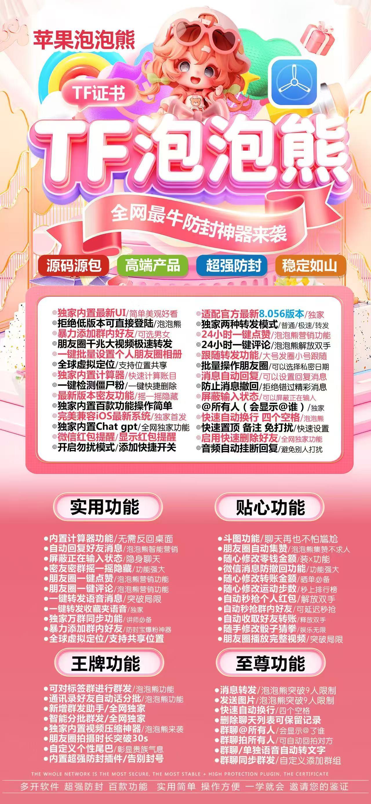 TF泡泡熊-下载及激活卡密-苹果分身/苹果功能微信/关键词自动回复/全球虚拟定位/支持共享位置/自动通过好友/退群监控-_致远网络激活码商城 TF泡泡熊-下载及激活卡密-苹果分身/苹果功能微信/关键词自动回复/全球虚拟定位/支持共享位置/自动通过好友/退群监控-_致远网络激活码商城