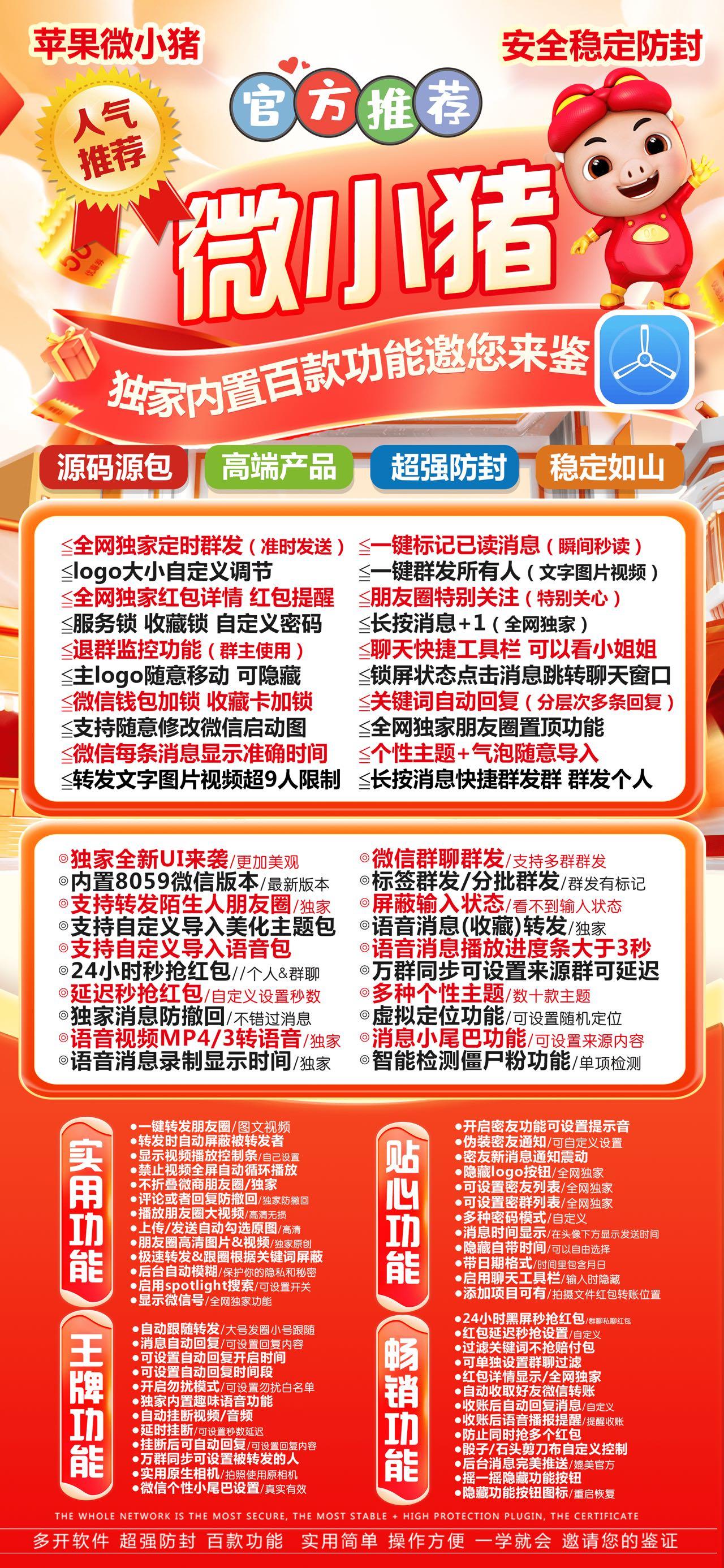 TF微小猪-下载及激活卡密-苹果分身/苹果功能微信/关键词自动回复/全球虚拟定位/支持共享位置/自动通过好友/退群监控