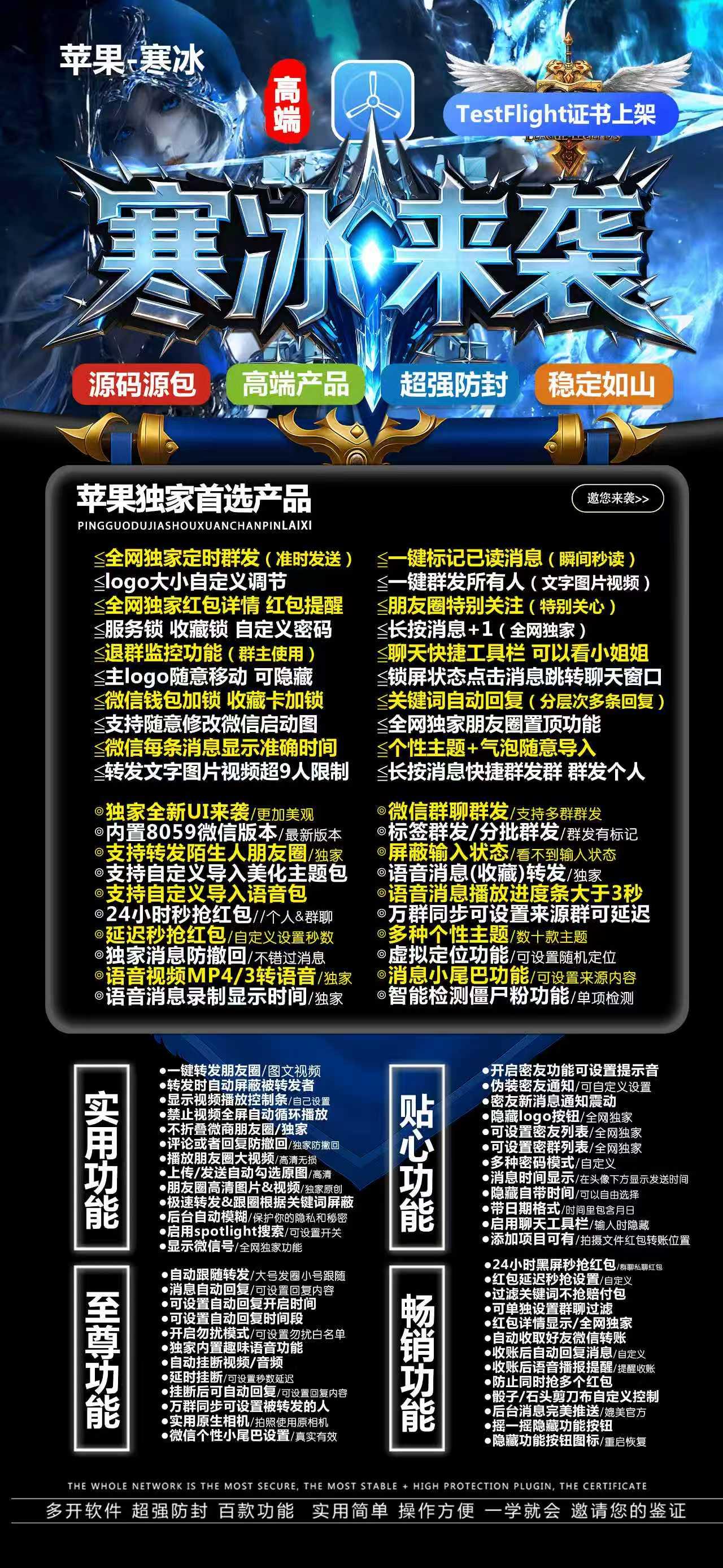 TF寒冰外侧-下载及激活卡密-苹果分身/苹果功能微信/关键词自动回复/全球虚拟定位/支持共享位置/自动通过好友/退群监控