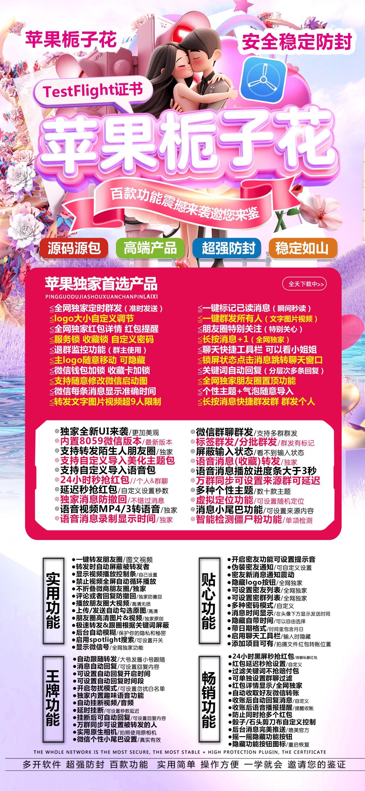 TF栀子花-下载及激活卡密-苹果分身/苹果功能微信/关键词自动回复/全球虚拟定位/支持共享位置/自动通过好友/退群监控