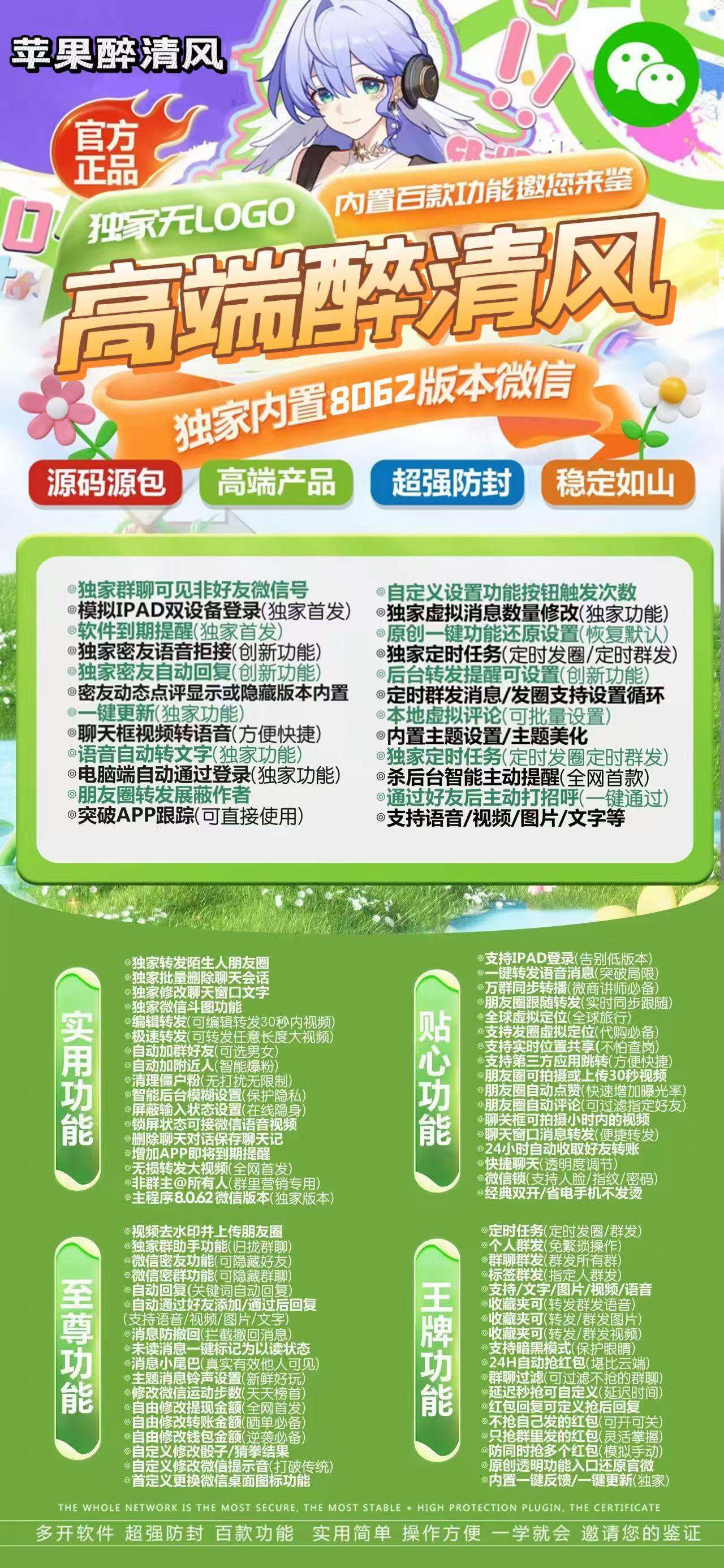 TF醉清风-下载及激活卡密-苹果分身/苹果功能微信/关键词自动回复/全球虚拟定位/支持共享位置/自动通过好友/退群监控-_致远网络激活码商城