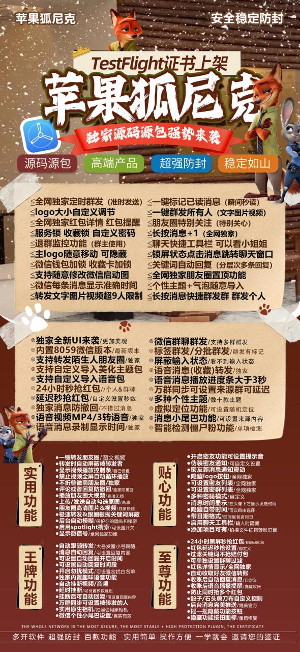 TF狐尼克-下载及激活卡密-苹果分身/苹果功能微信/关键词自动回复/全球虚拟定位/支持共享位置/自动通过好友/退群监控-_致远网络激活码商城