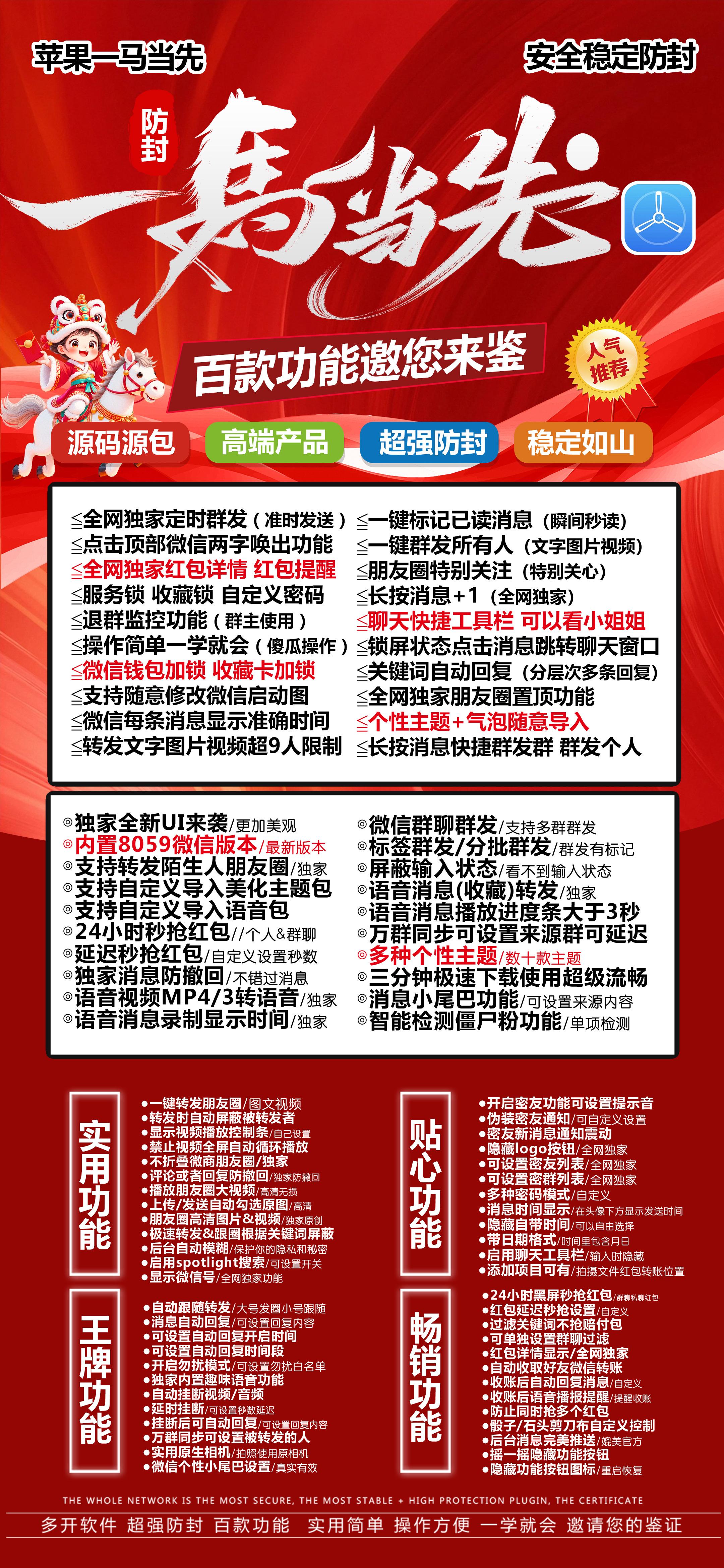 TF一马当先-下载及激活卡密-苹果分身/苹果功能微信/关键词自动回复/全球虚拟定位/支持共享位置/自动通过好友/退群监控