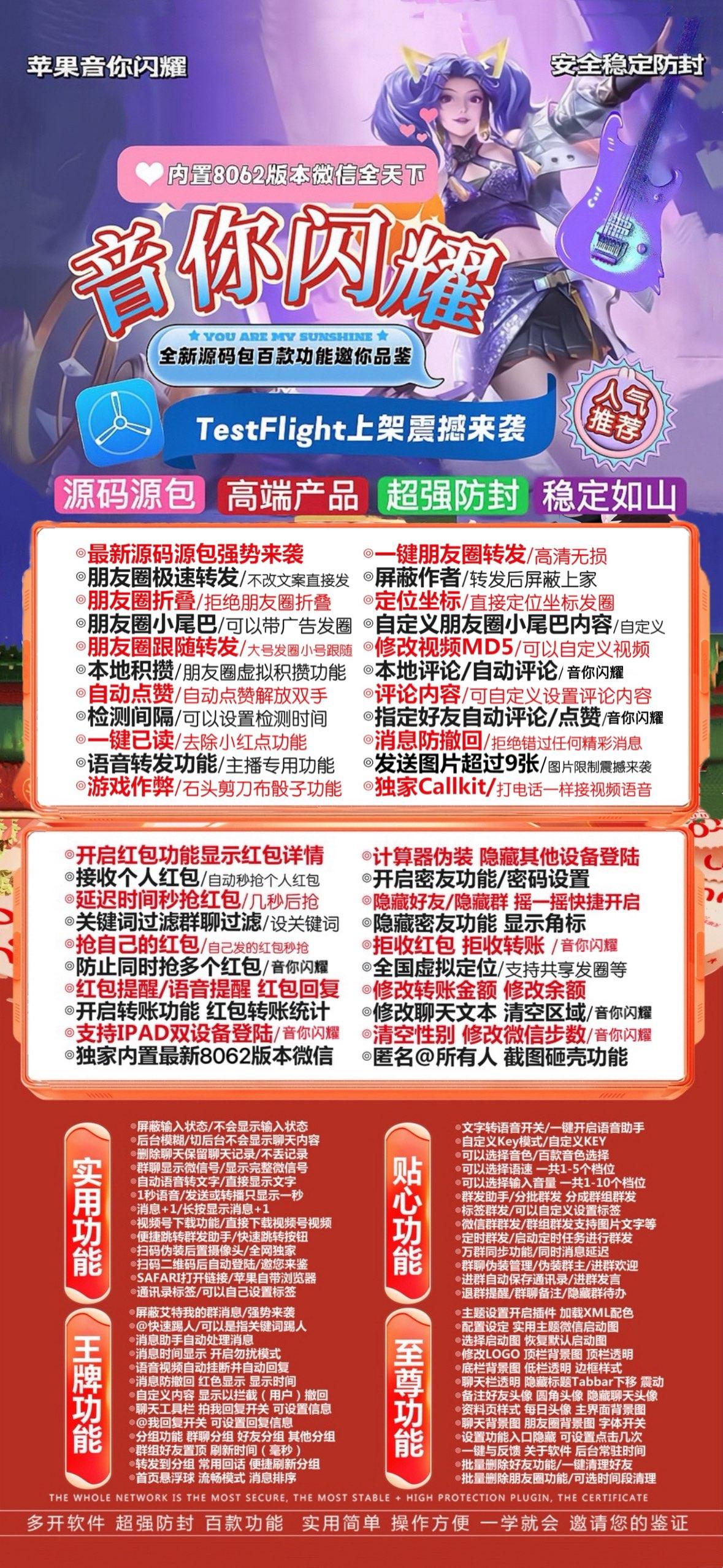TF音你闪耀-下载及激活卡密-苹果分身/苹果功能微信/关键词自动回复/全球虚拟定位/支持共享位置/自动通过好友/退群监控