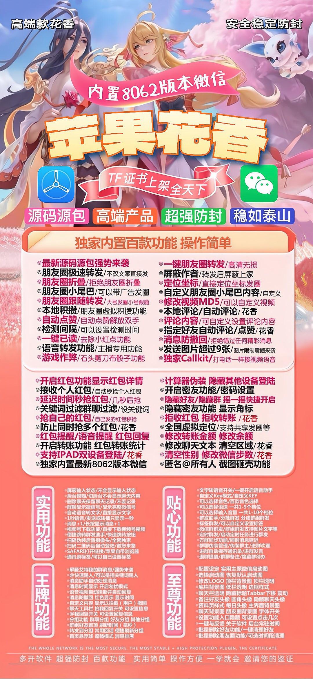TF苹果花香-下载及激活卡密-苹果分身/苹果功能微信/关键词自动回复/全球虚拟定位/支持共享位置/自动通过好友/退群监控
