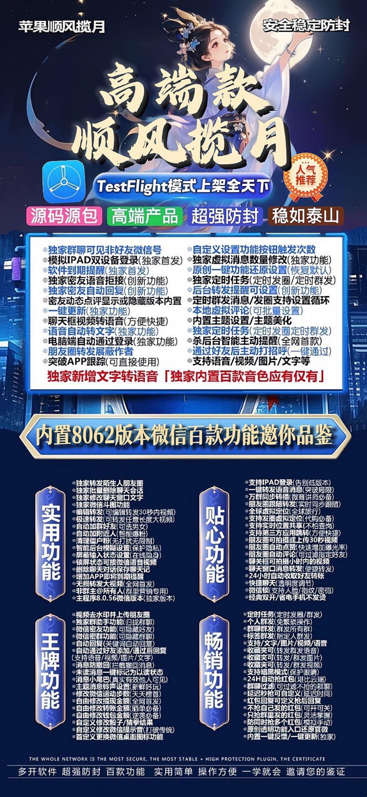 TF顺风揽月-下载及激活卡密-苹果分身/苹果功能微信/关键词自动回复/全球虚拟定位/支持共享位置/自动通过好友/退群监控