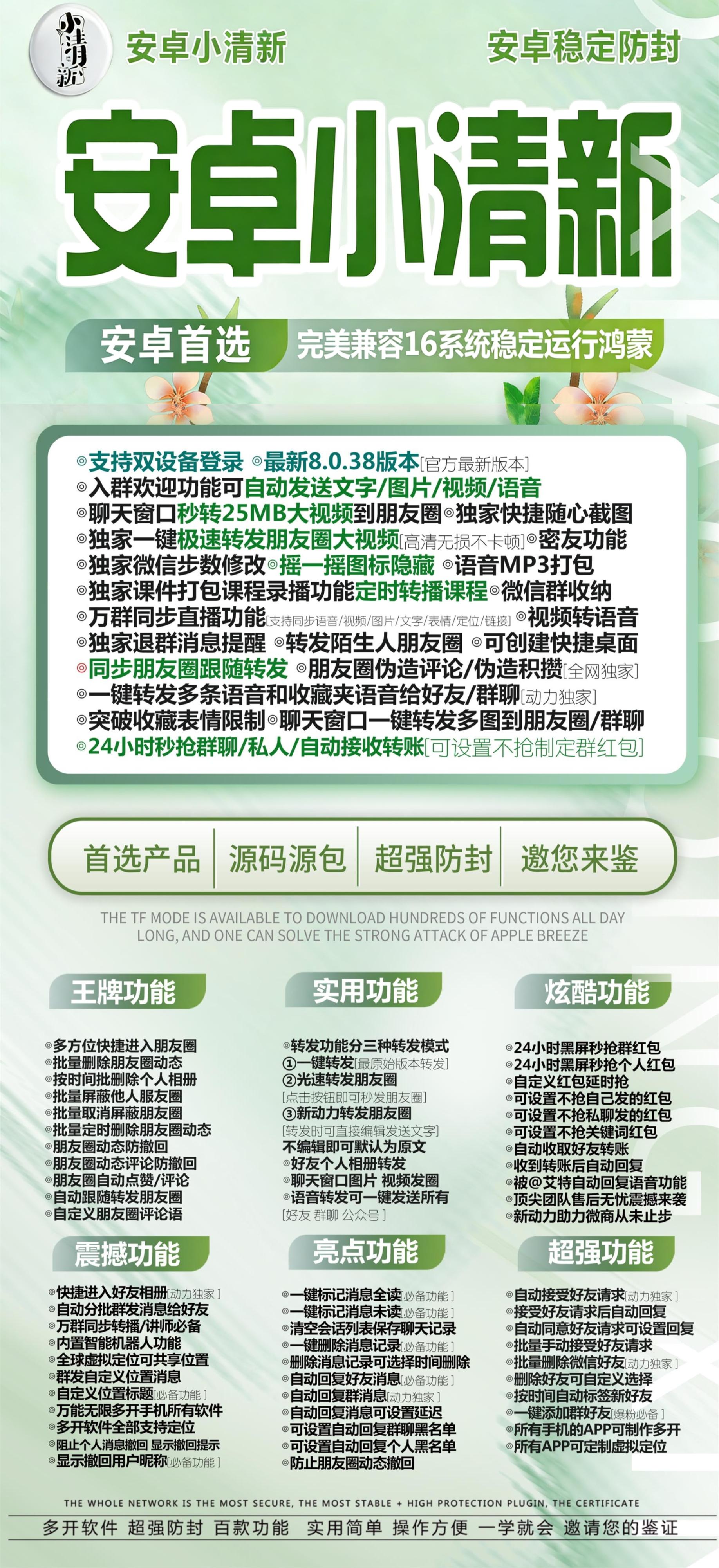 安卓小清新官网-下载及激活卡密-安卓VX多开-安卓VX多开/安卓VX分身/安卓多功能微信/高科技微信/微商辅助微信-_致远网络激活码商城 安卓小清新官网-下载及激活卡密-安卓VX多开-安卓VX多开/安卓VX分身/安卓多功能微信/高科技微信/微商辅助微信-_致远网络激活码商城