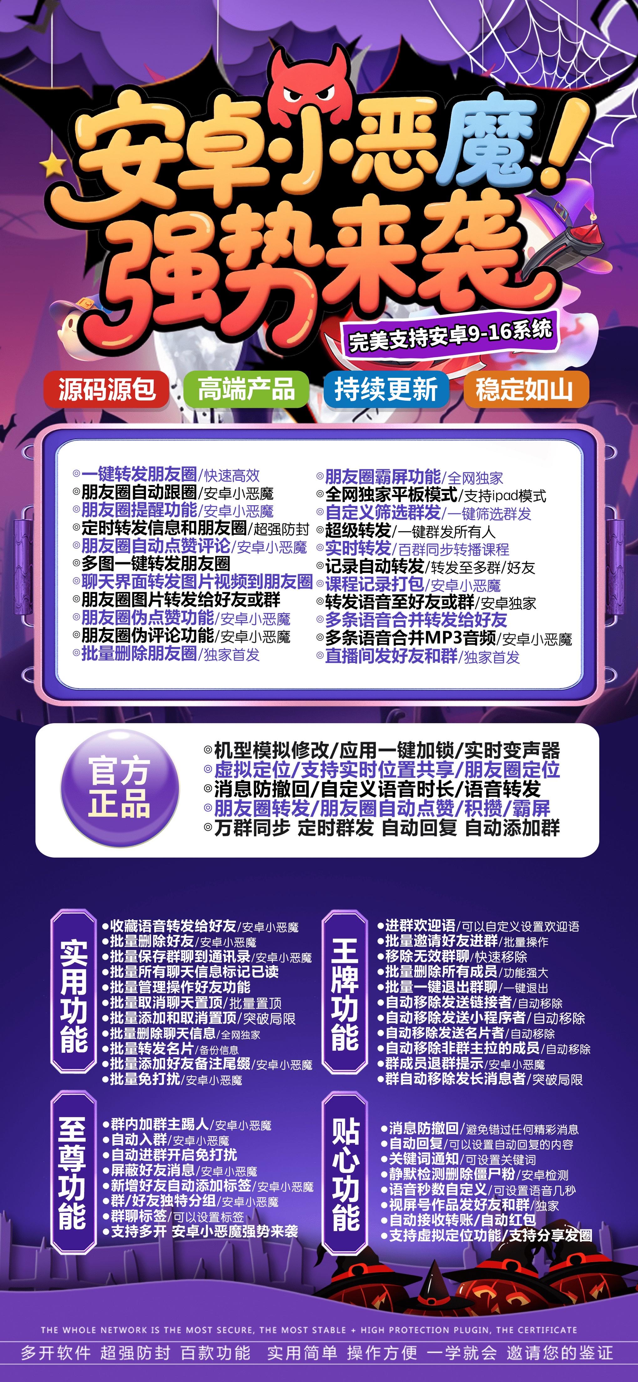 安卓小恶魔官网-下载及激活卡密-安卓VX多开-安卓VX多开/安卓VX分身/安卓多功能微信/高科技微信/微商辅助微信-_致远网络激活码商城