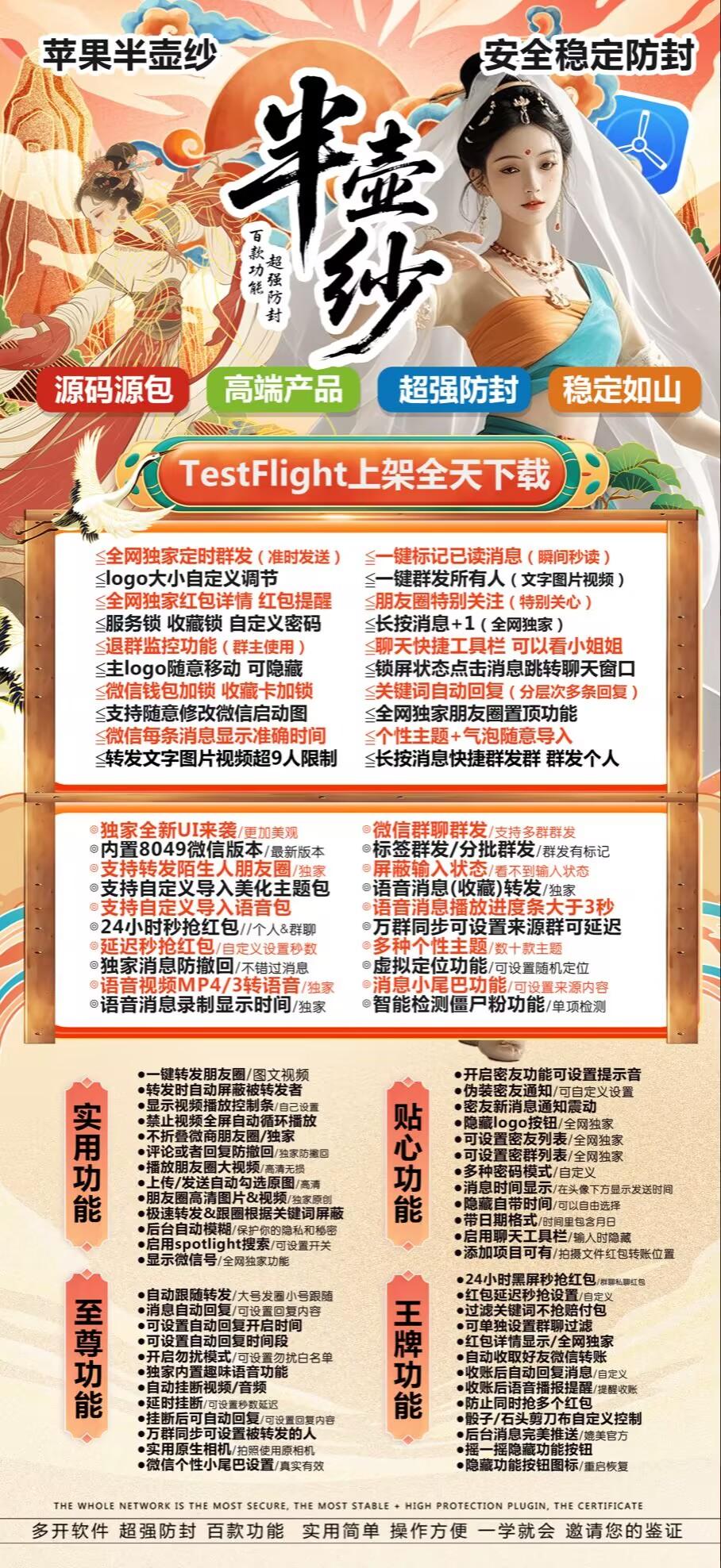 TF半壶纱-下载及激活卡密-苹果分身/苹果功能微信/关键词自动回复/全球虚拟定位/支持共享位置/自动通过好友/退群监控