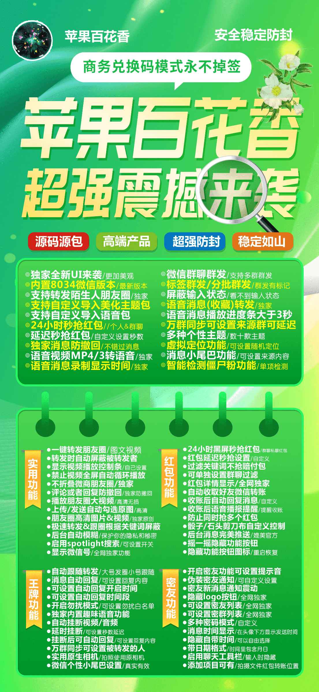 苹果百花香官网-激活码购买以及下载地址-新UI高端/多开/微商软件