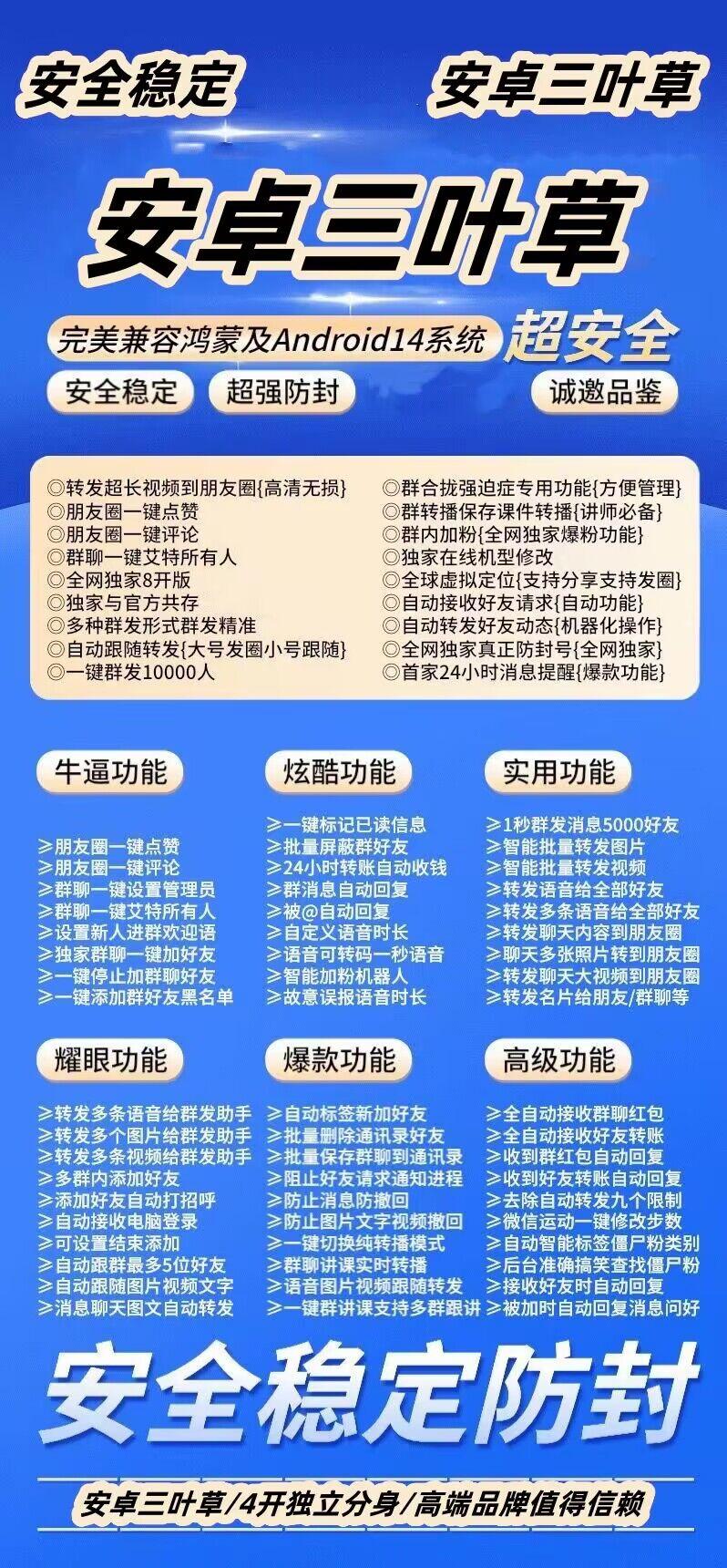 安卓三叶草官网-激活码购买以及下载地址-安卓多开/微商工具/密友软件