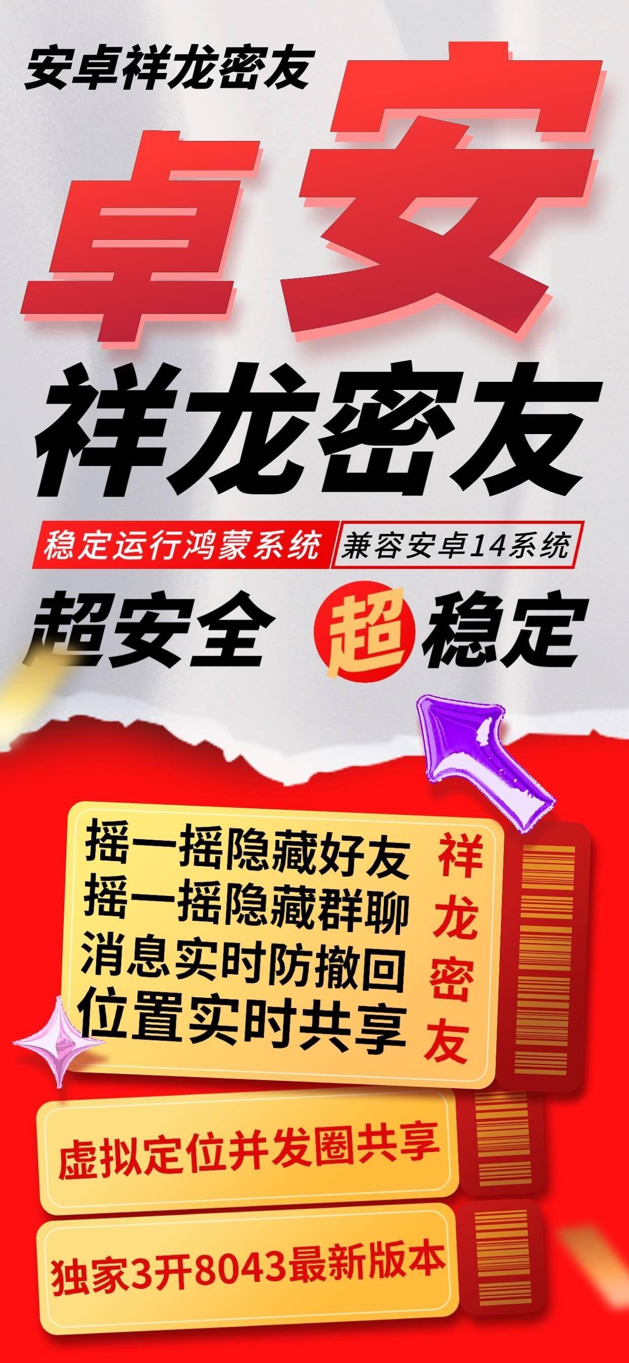 安卓祥龙密友官网-激活码购买以及下载地址-安卓多开/微商工具/密友软件