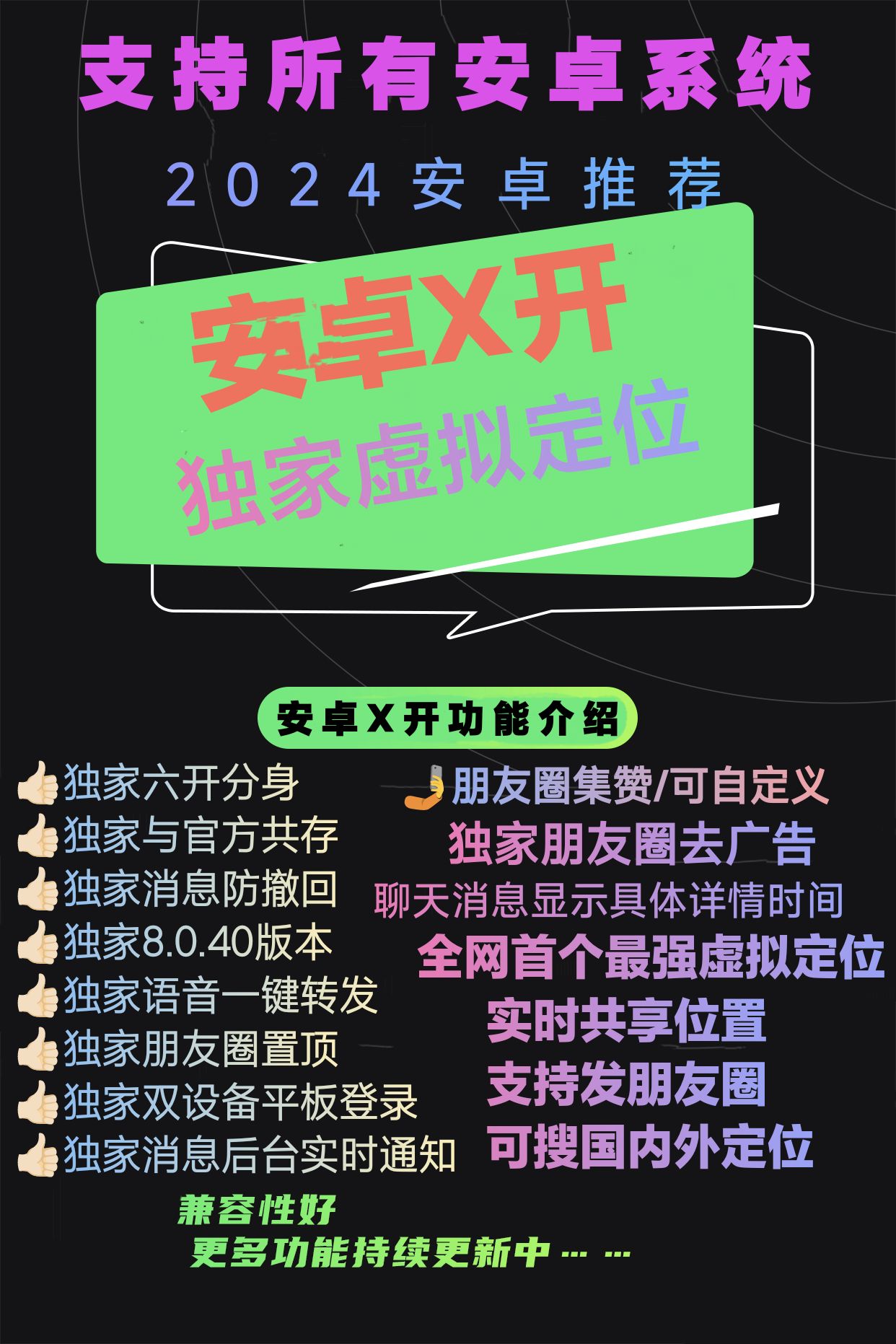 安卓x开官网-激活码购买以及下载地址-安卓多开/微商工具/密友软件