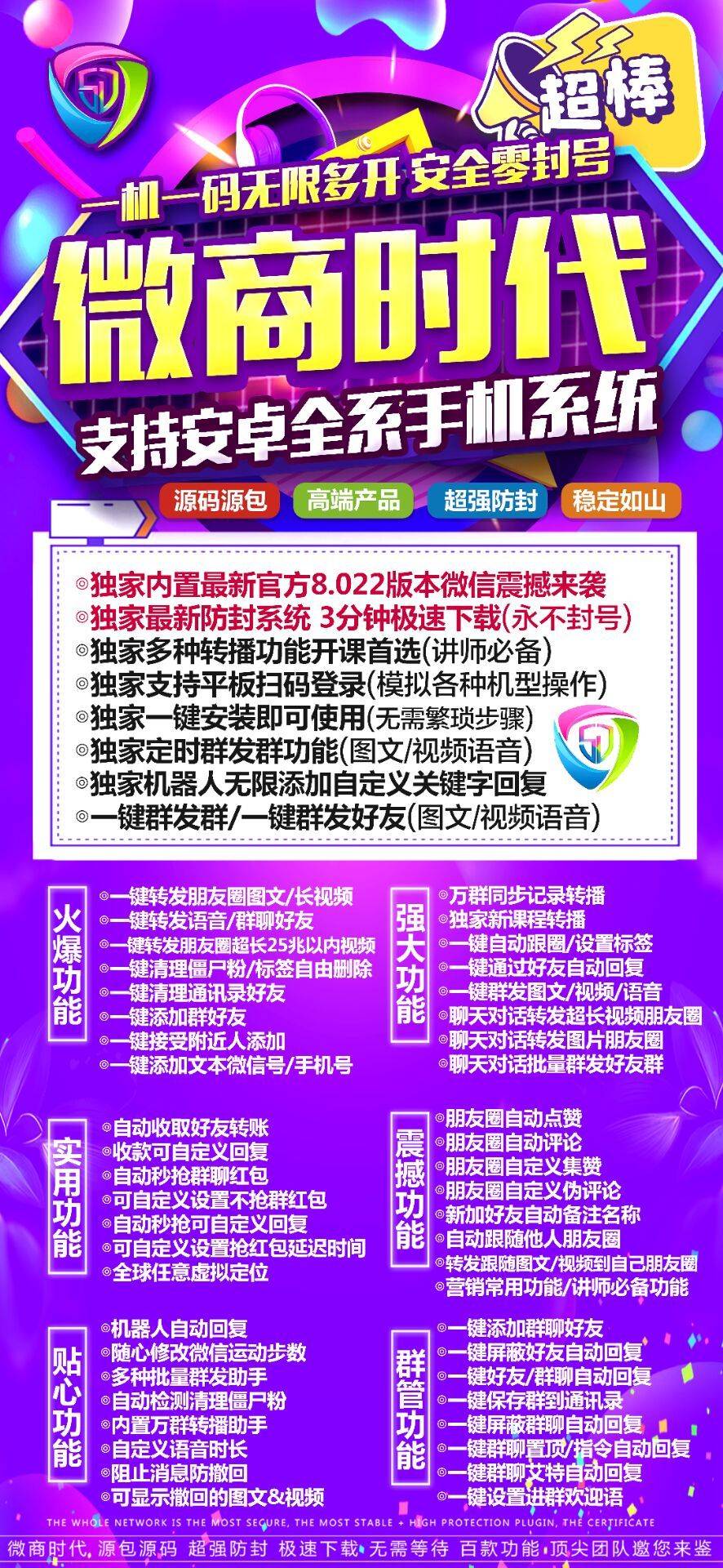 安卓微商时代官网-激活码购买以及下载地址-安卓多开/微商工具/密友软件