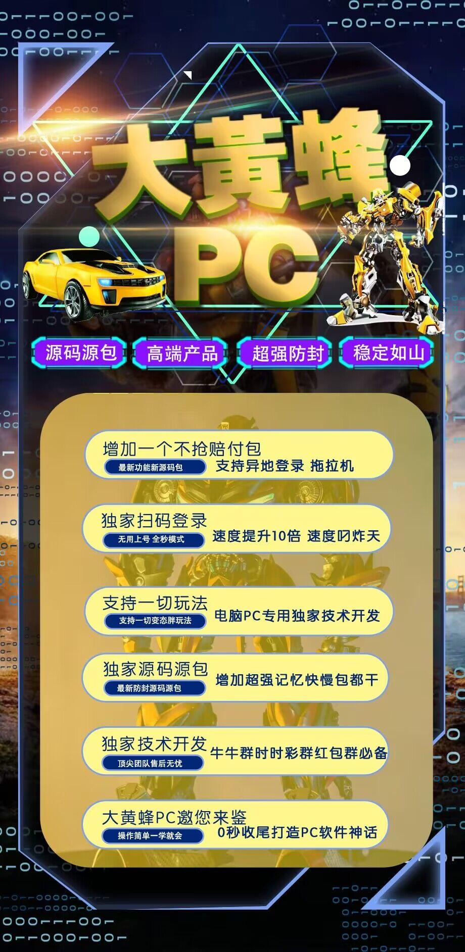 电脑双号-PC大黄蜂官网-扫雷/红包群/微信红包黑科技-月码授权