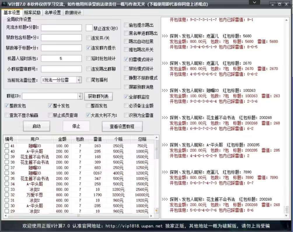 微信机器人-V计算7.0官网-扫雷/红包群/微信红包黑科技-月码授权