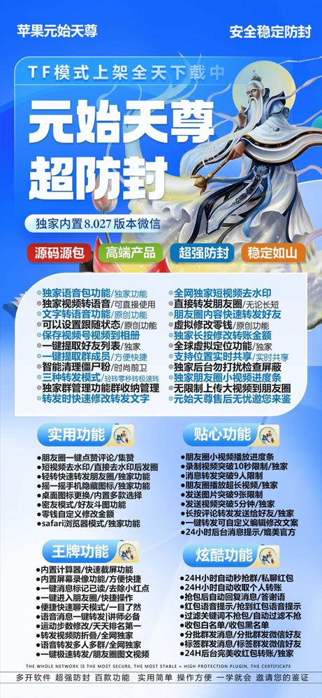苹果元始天尊官网-苹果多开/微信多开/苹果微信分身-激活购买以及下载地址