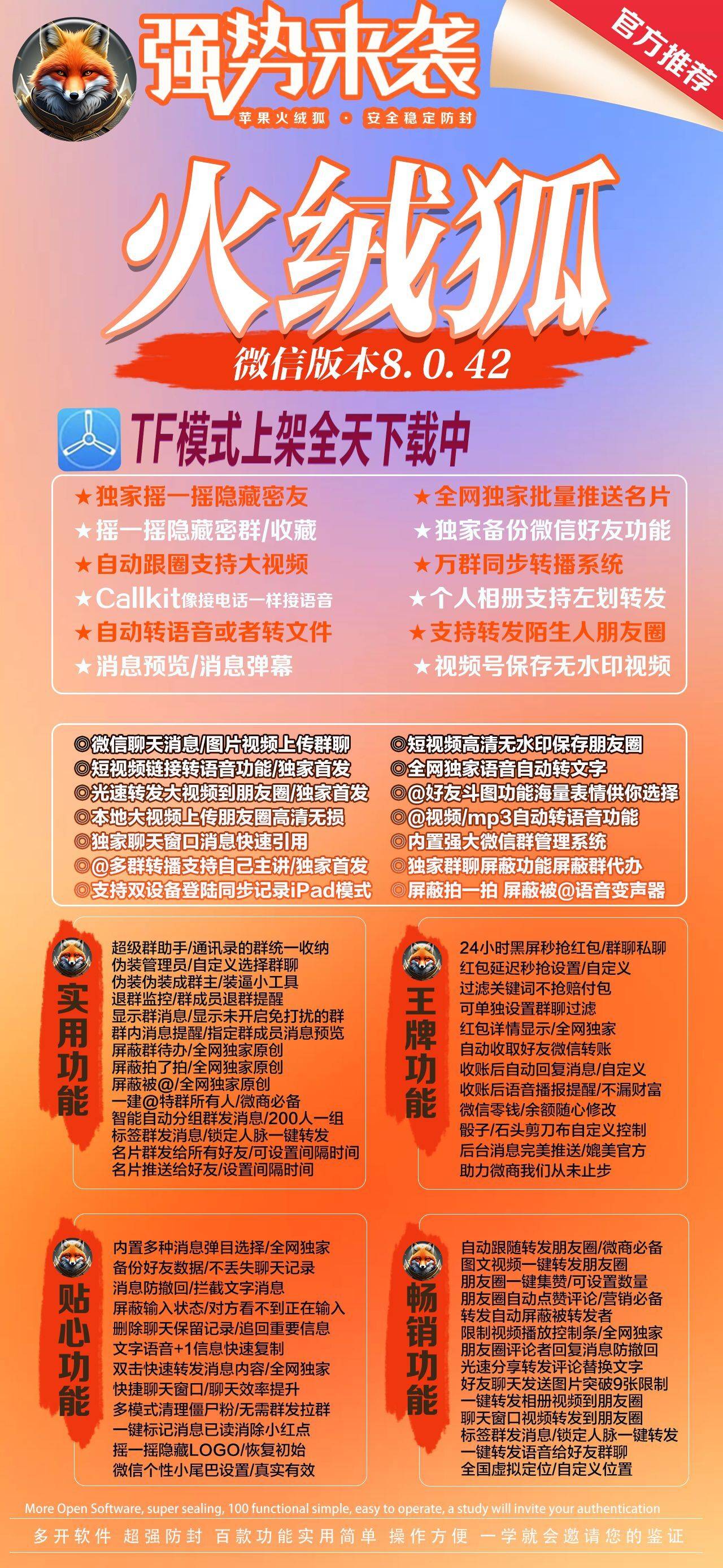 苹果火绒狐官网-苹果多开/微信多开/苹果微信分身-激活购买以及下载地址