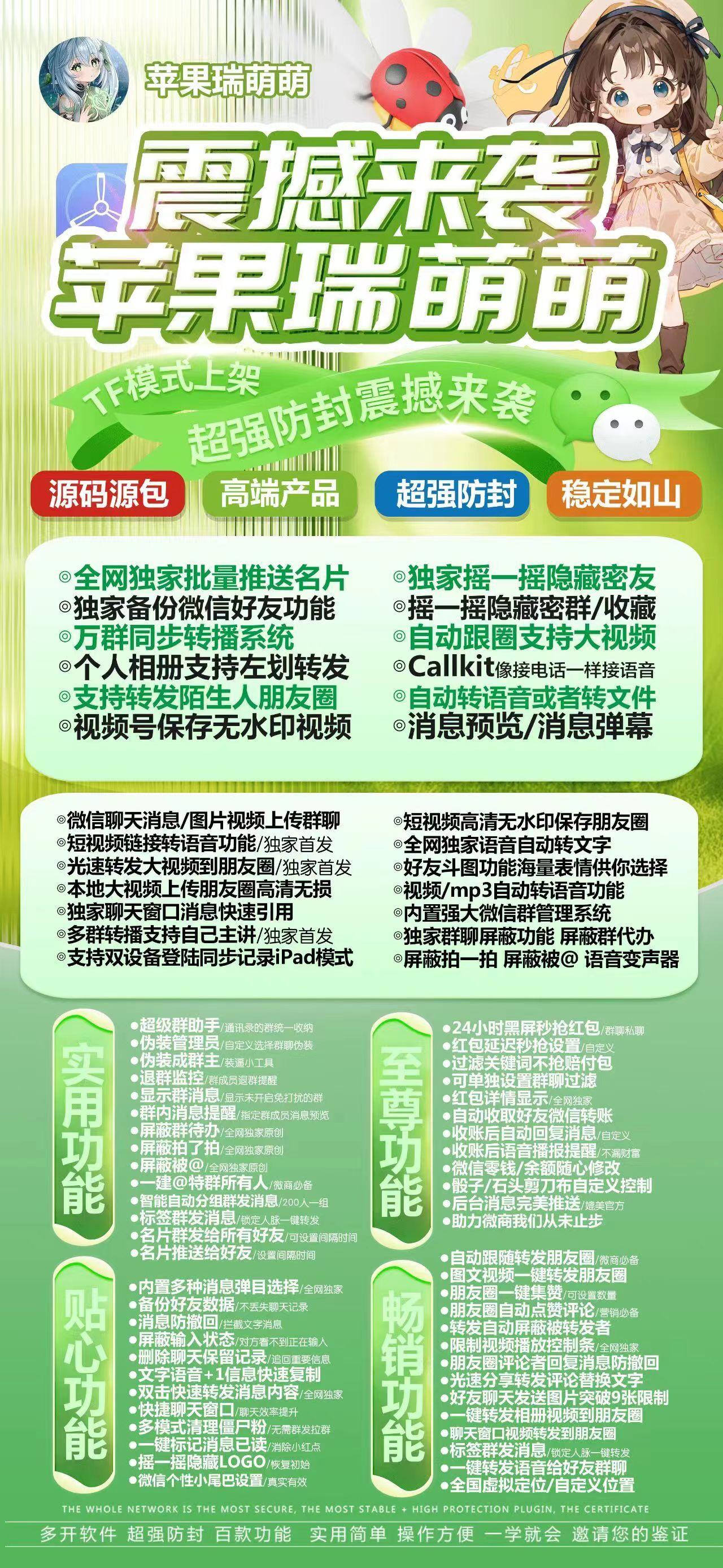 苹果瑞萌萌官网-苹果多开/微信多开/苹果微信分身-活动码激活购买以及下载地址