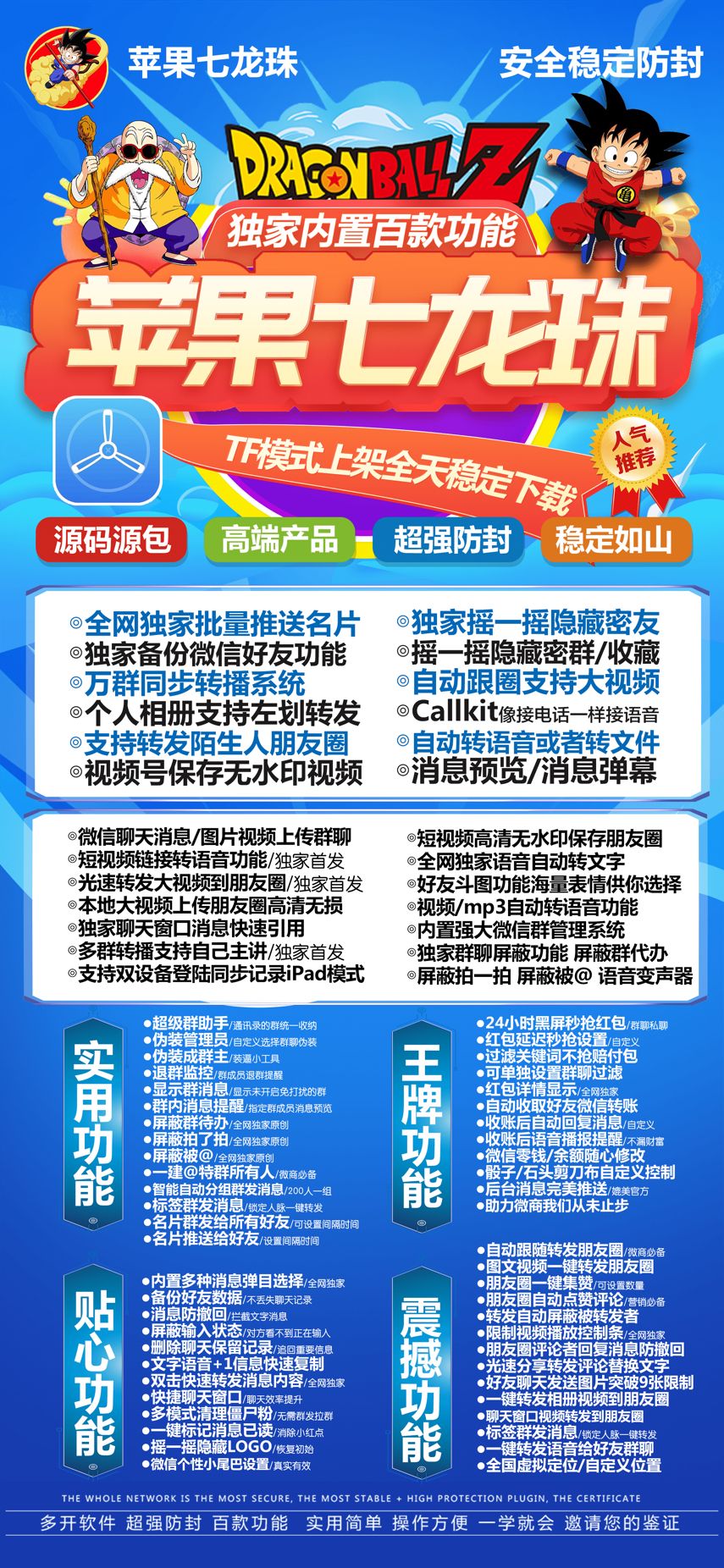 苹果七龙珠官网-苹果多开/微信多开/苹果微信分身-激活购买以及下载地址