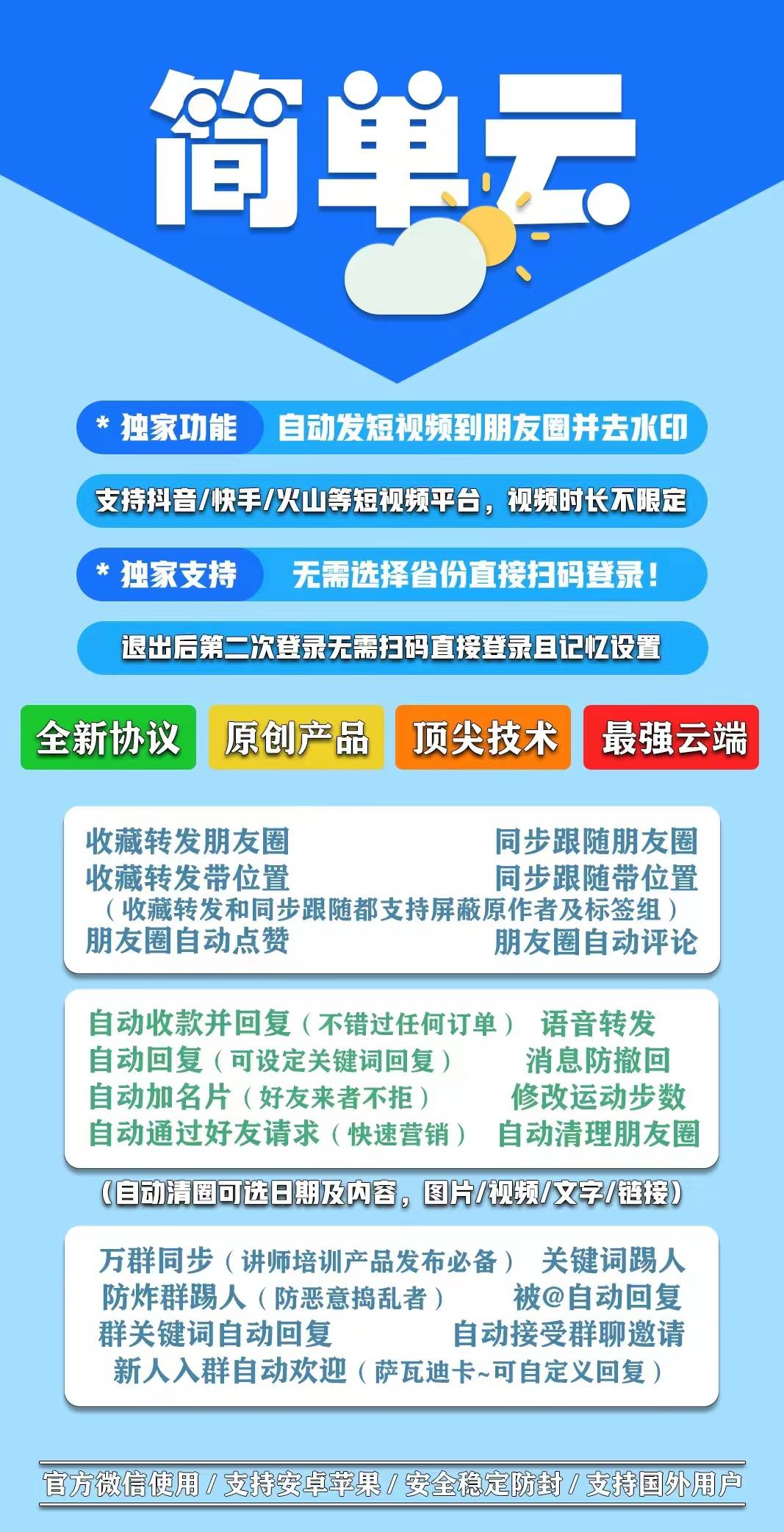 云端简单云官网-卡密激活使用购买以及登陆-一键转发/消息防撤回/云端科技-月卡