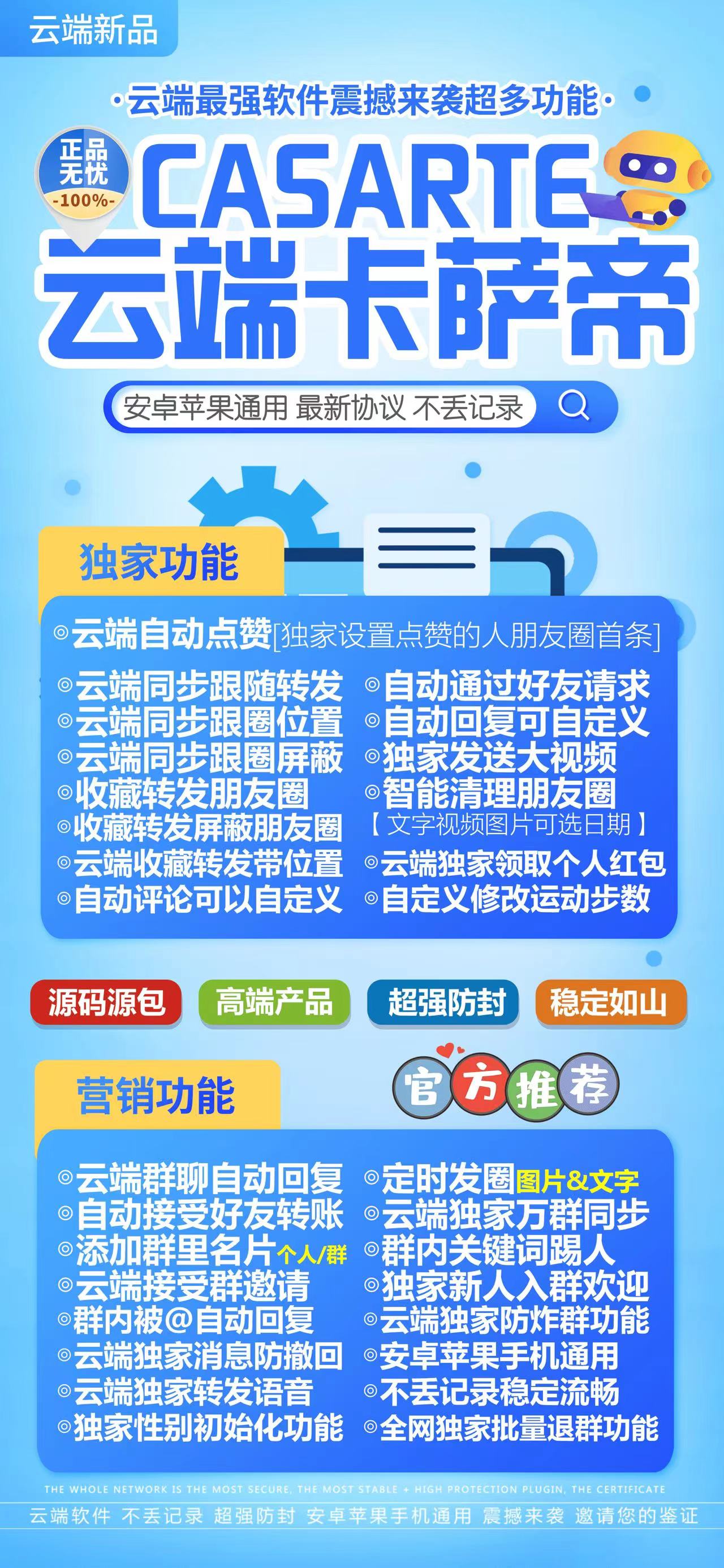 云端卡萨帝官网-卡密激活使用购买以及登陆-一键转发/消息防撤回/云端科技-月卡