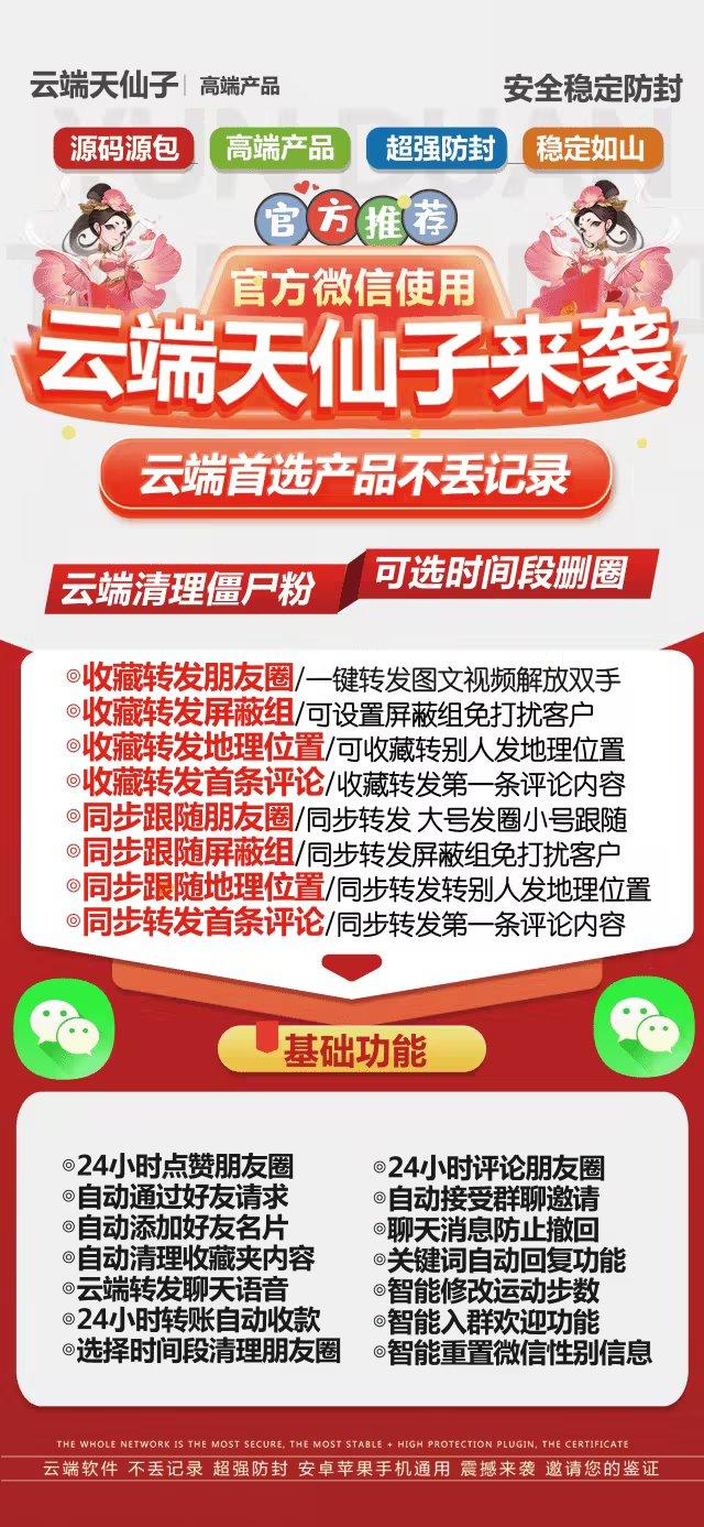 云端天仙子官网-卡密激活使用购买以及登陆-一键转发/消息防撤回/云端科技-月卡