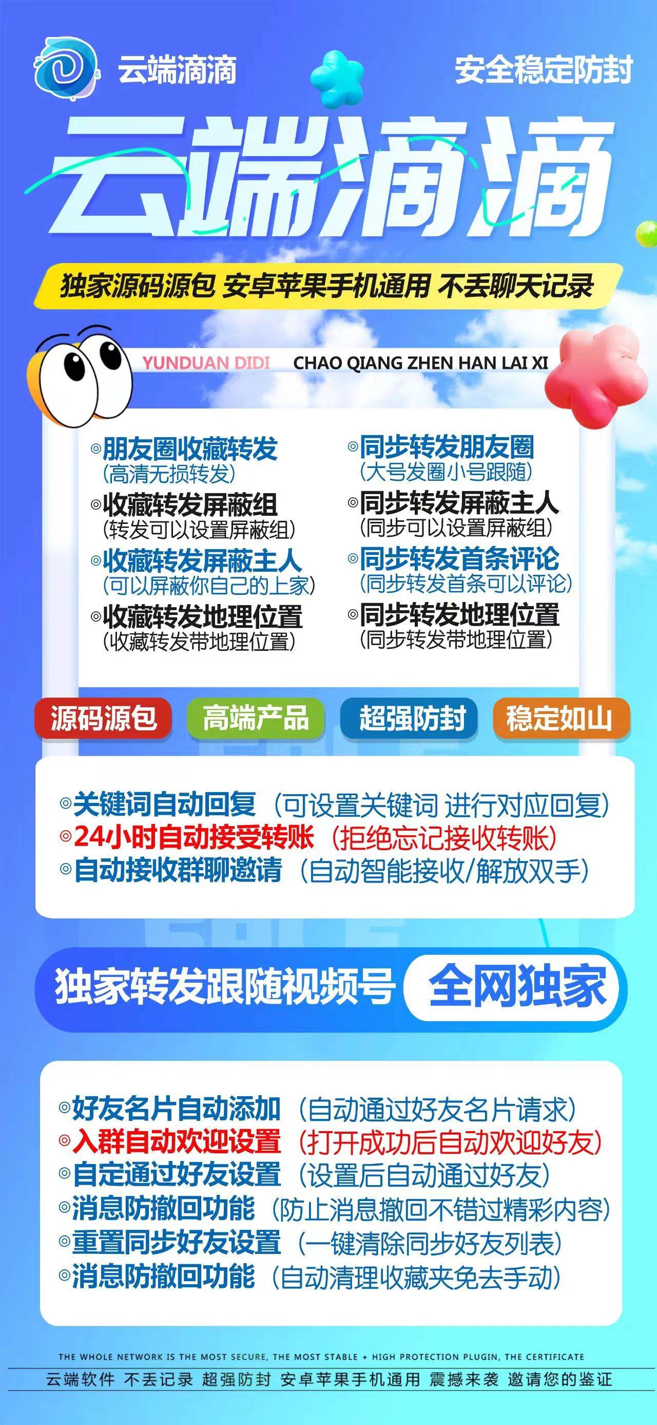 云端滴滴官网-卡密激活使用购买以及登陆-一键转发/消息防撤回/云端科技-月卡