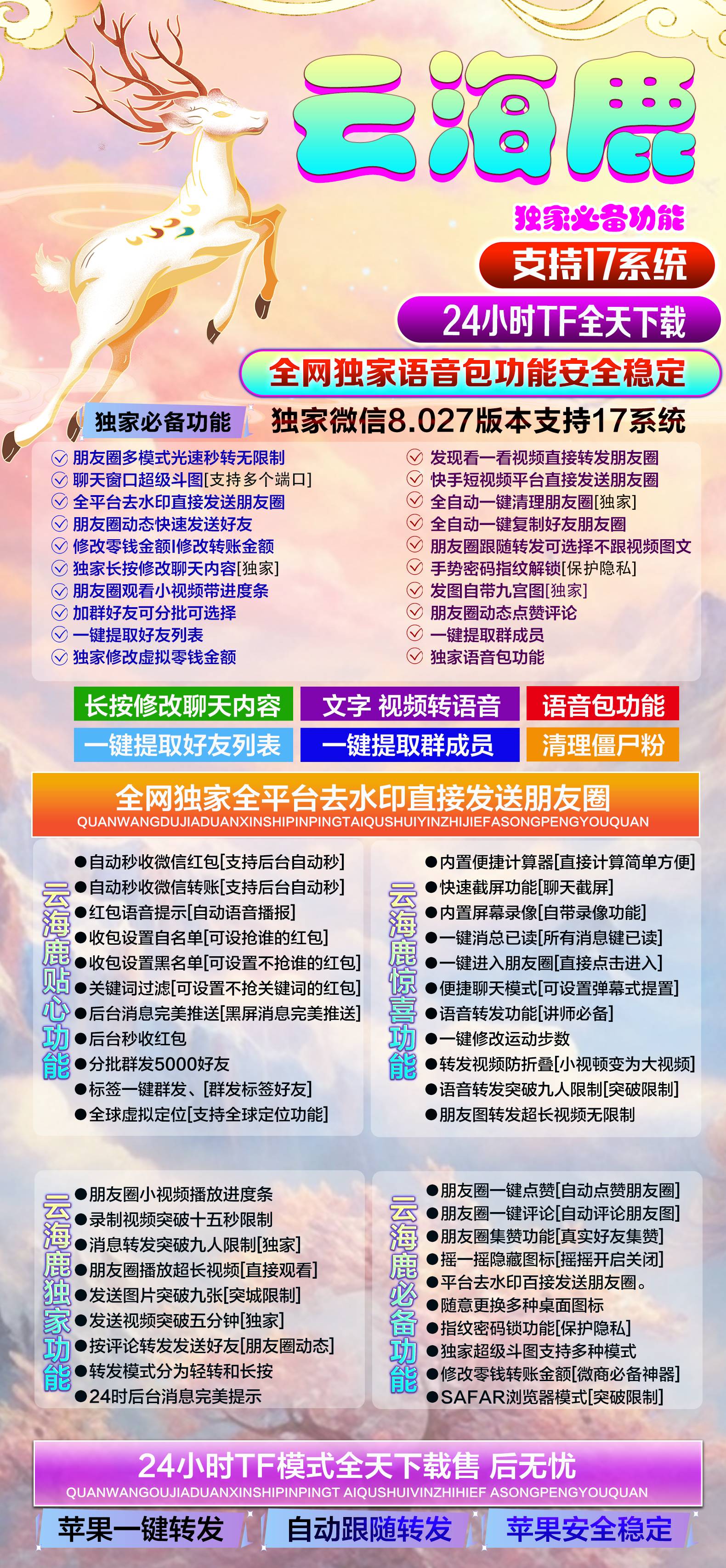 苹果多开-云海鹿官网-苹果高端多开/百种辅助功能-活动授权使用购买以及下载地址