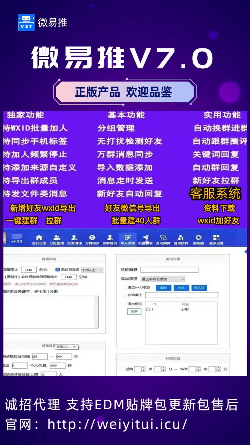 微信营销微易推7.0官网-爆粉/自动加人/自动换群-使用年码授权