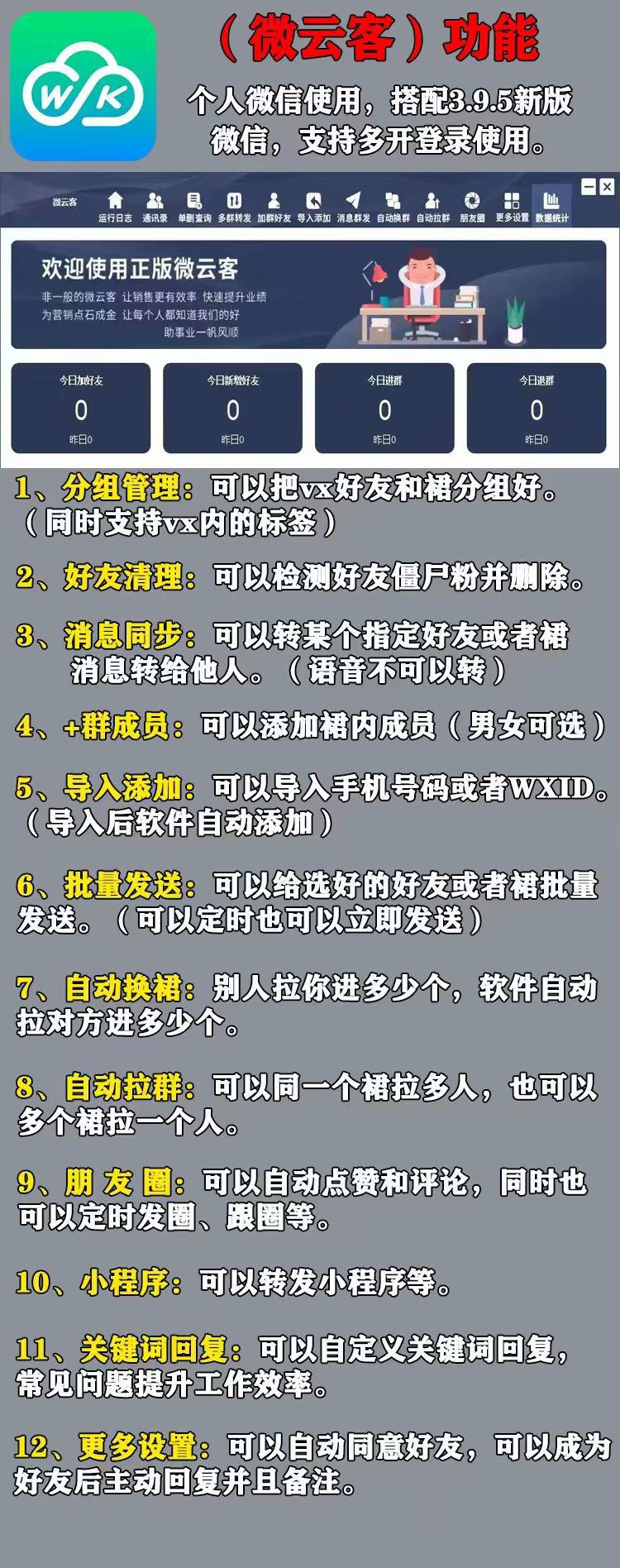 微信营销微云客官网-爆粉/自动加人/自动换群-使用年码授权