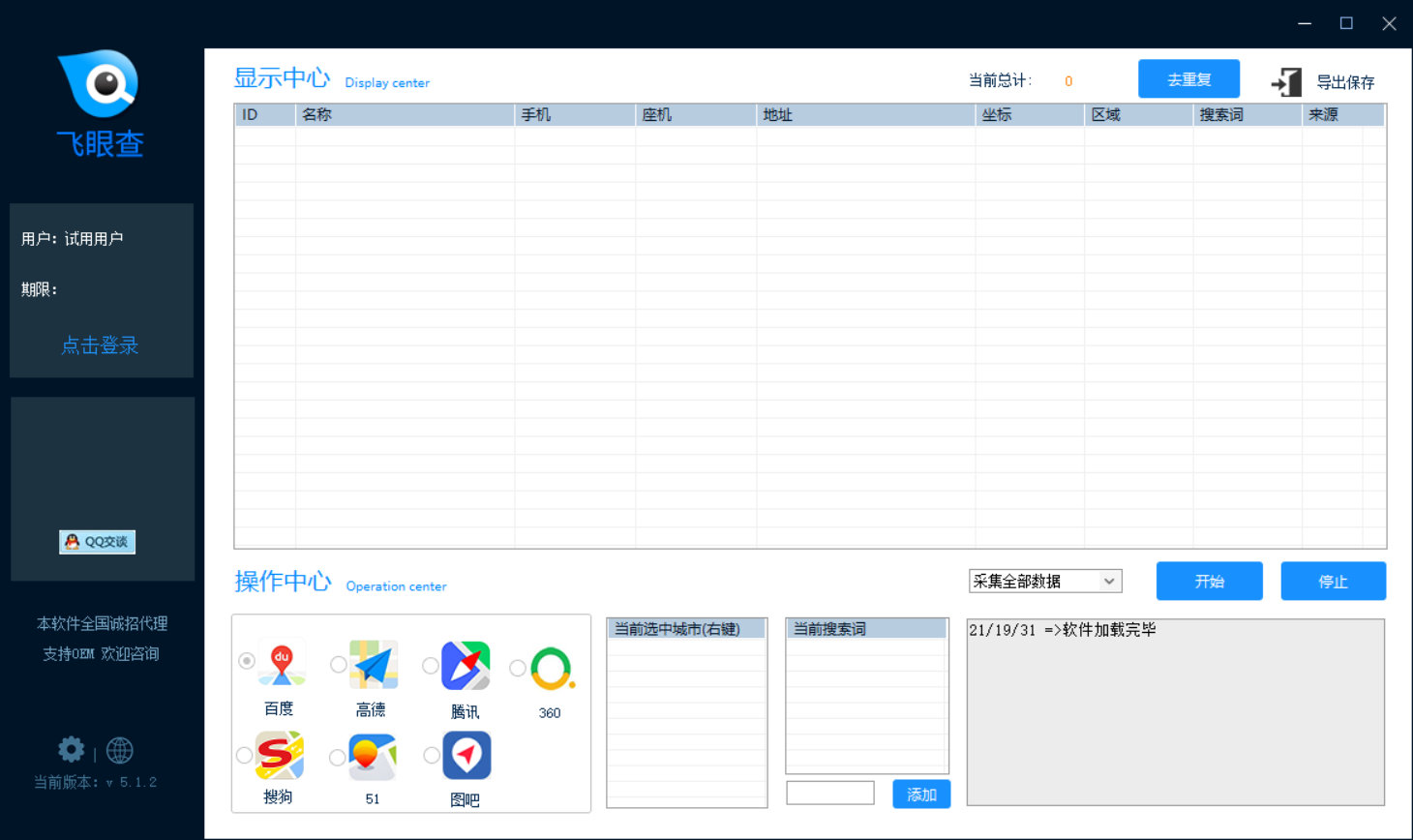 微信飞眼查大数据官网-爆粉/自动加人/自动换群-使用年码授权