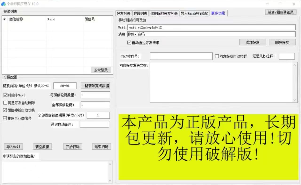 微信营销个微扫码官网-爆粉/自动加人/自动换群-使用年码授权