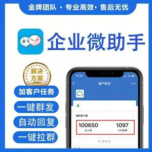 微信营销企微助手官网-爆粉/自动加人/自动换群-使用年码授权