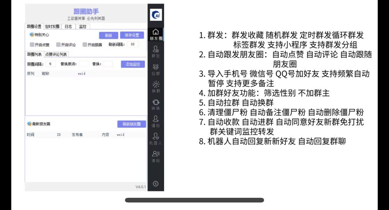 微信营销鲸蓝助手官网-爆粉/自动加人/自动换群-使用年码授权