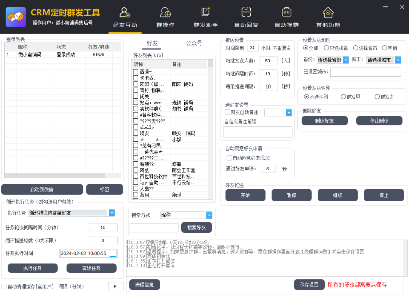 微信营销CRM定时群发工具官网-爆粉/自动加人/自动换群-使用年码授权