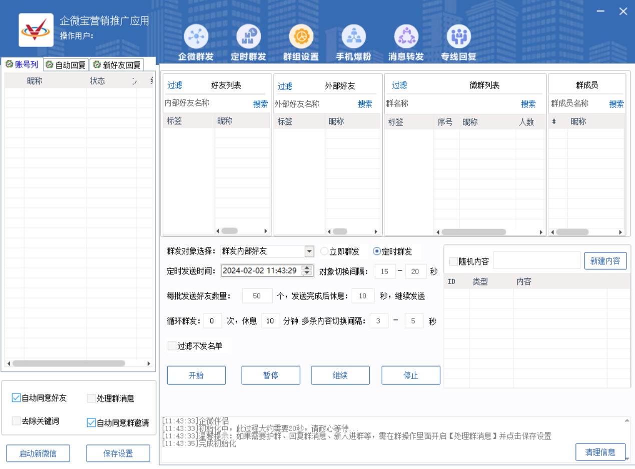 微信营销企微宝官网-爆粉/自动加人/自动换群-使用年码授权