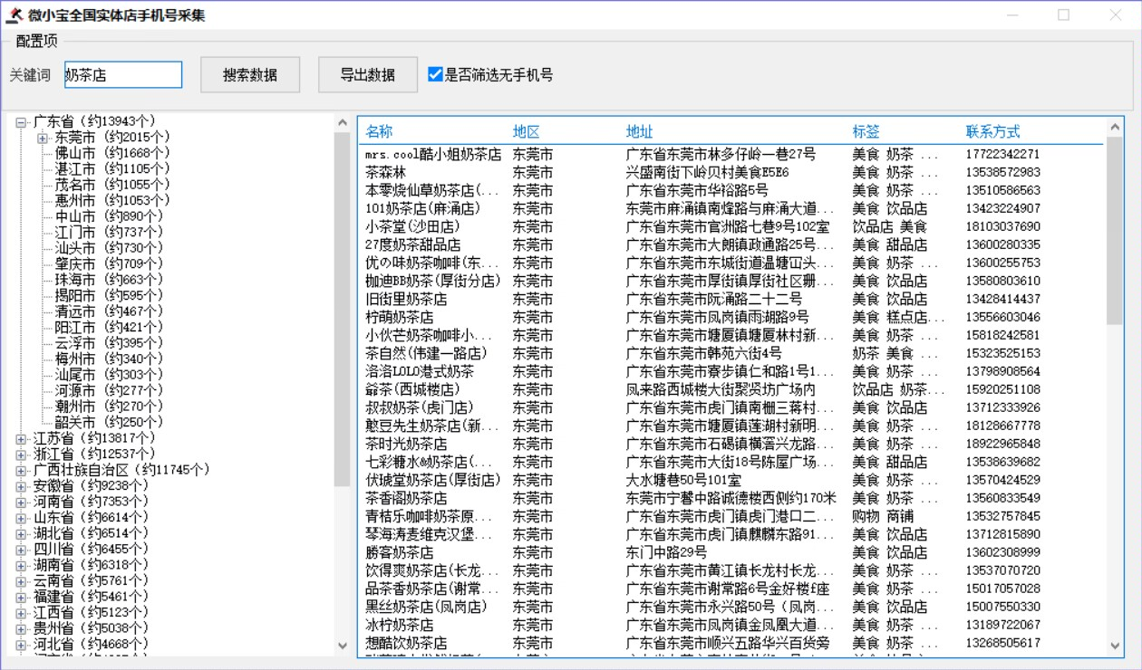 微信营销全国实体店信息采集官网-爆粉/自动加人/自动换群-使用年码授权